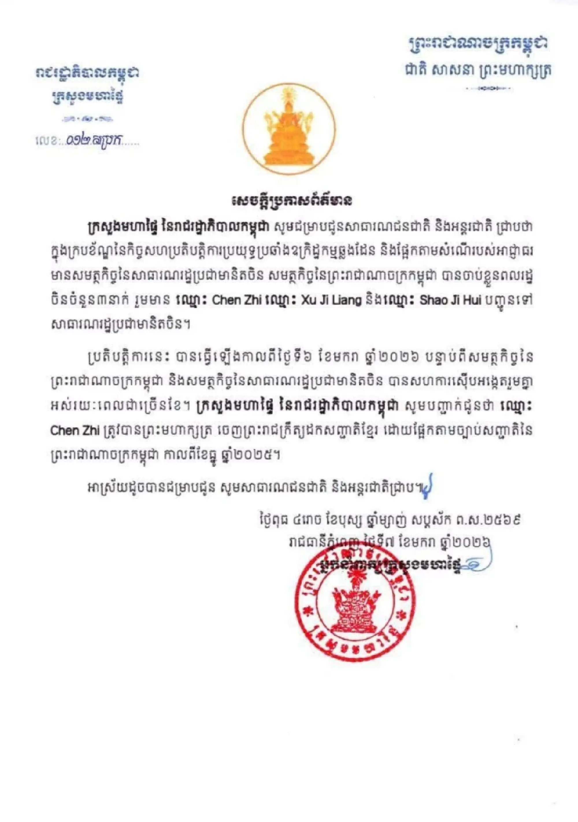 Cambodia extradites Prince Group’s Chen Zhi to China