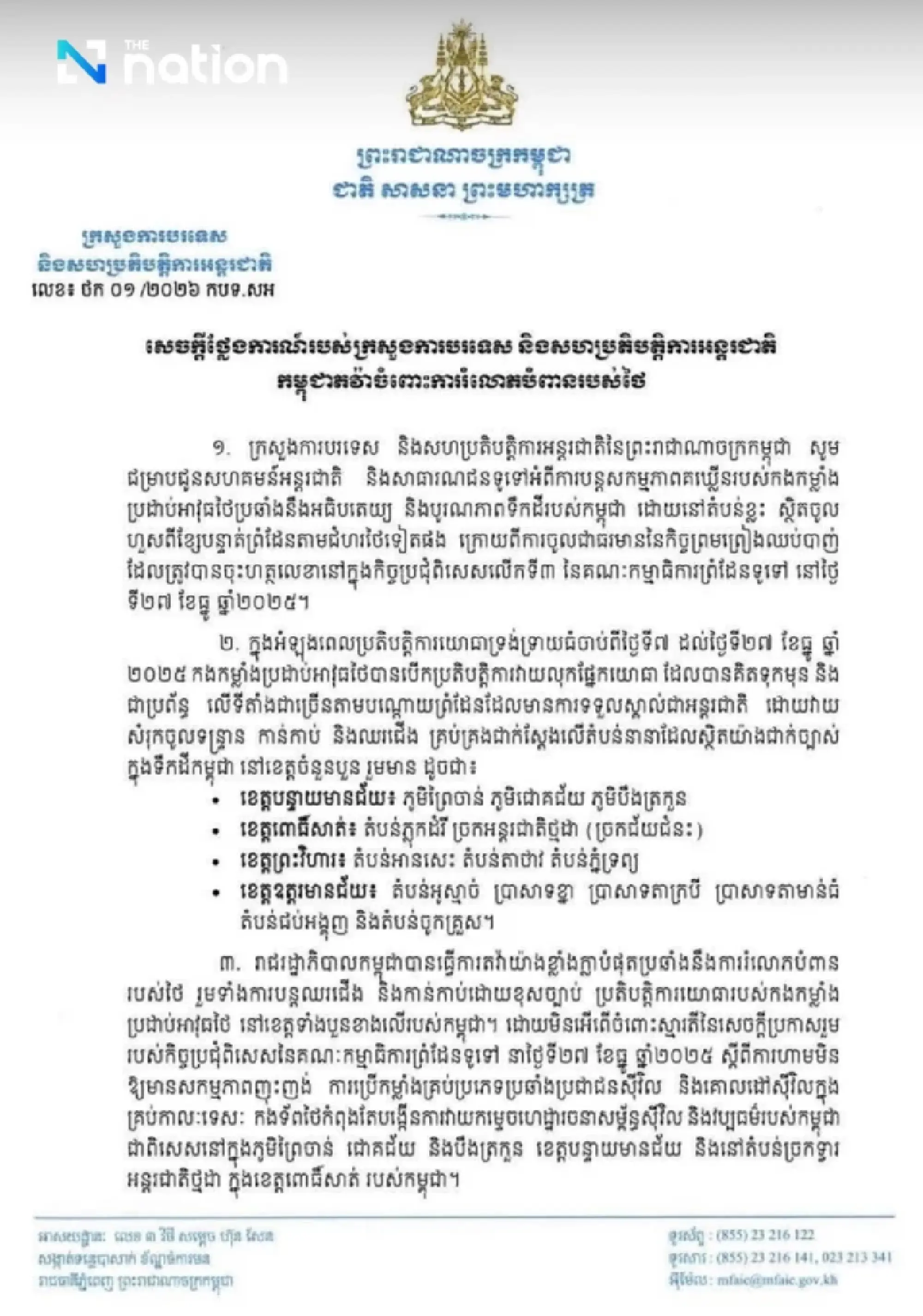 Cambodia protests Thailand over alleged ceasefire breaches