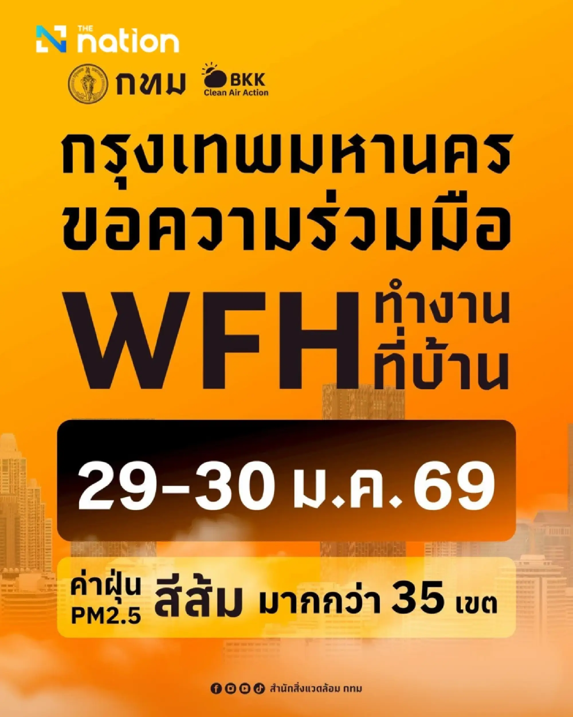 BMA proposes work-from-home measure for Thursday, Friday