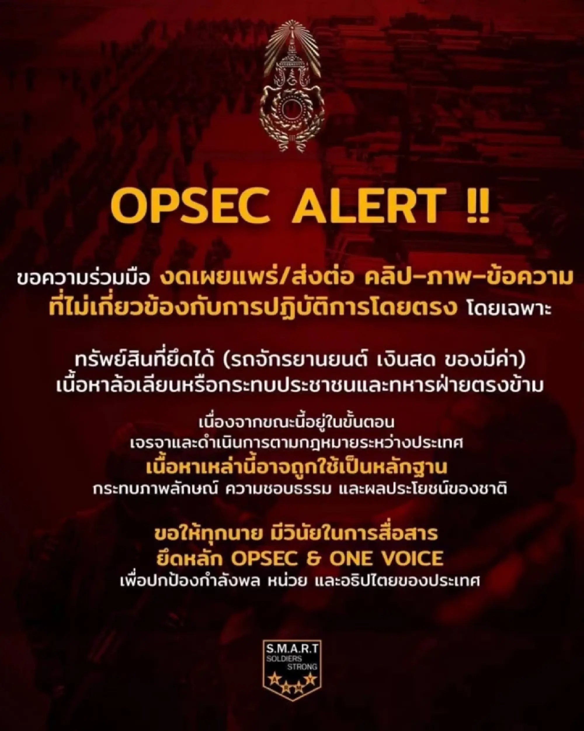 OPSEC alert: the battle moves from border to information war