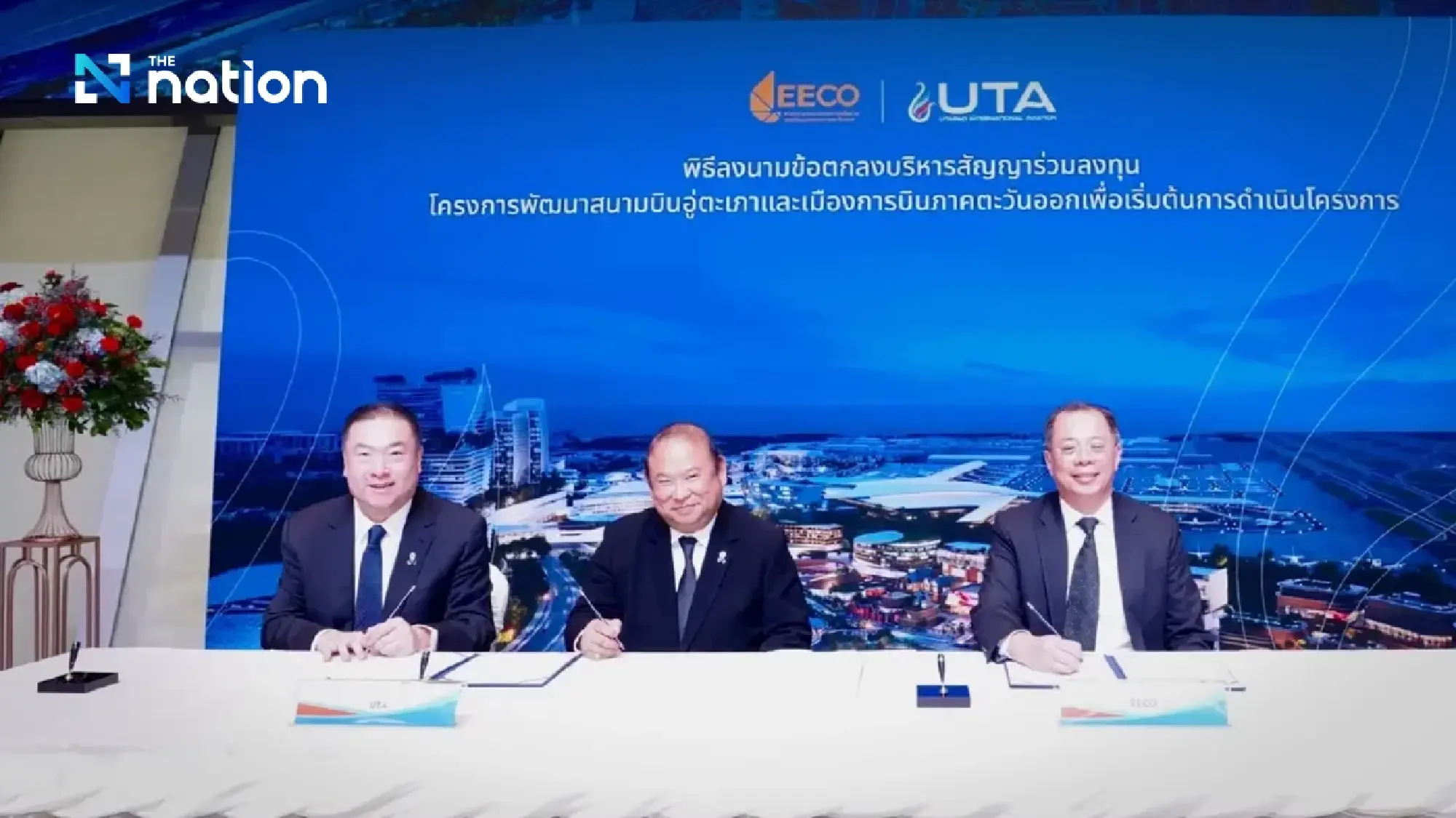 UTA, EECO sign pact to move U-Tapao Airport City PPP forward; NTP due in February