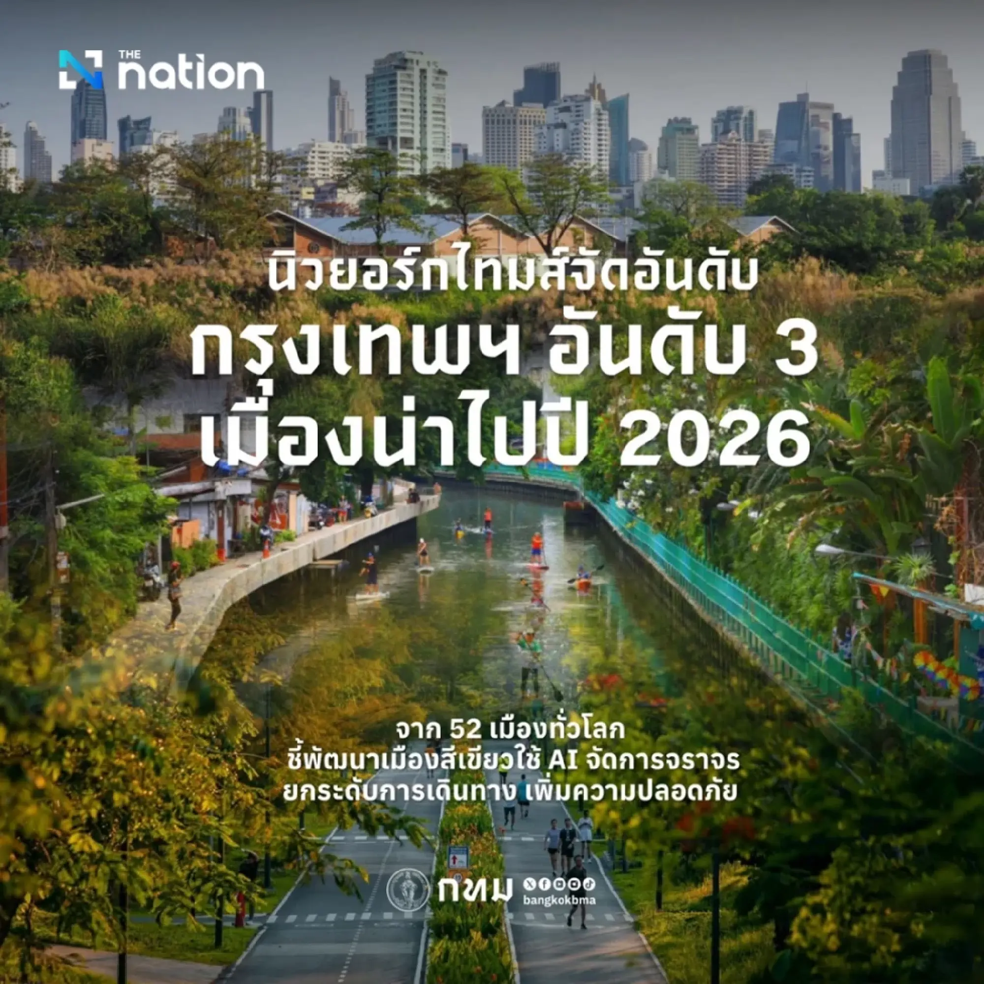 Bangkok named 3rd best city to visit in the world for 2026 by New York Times