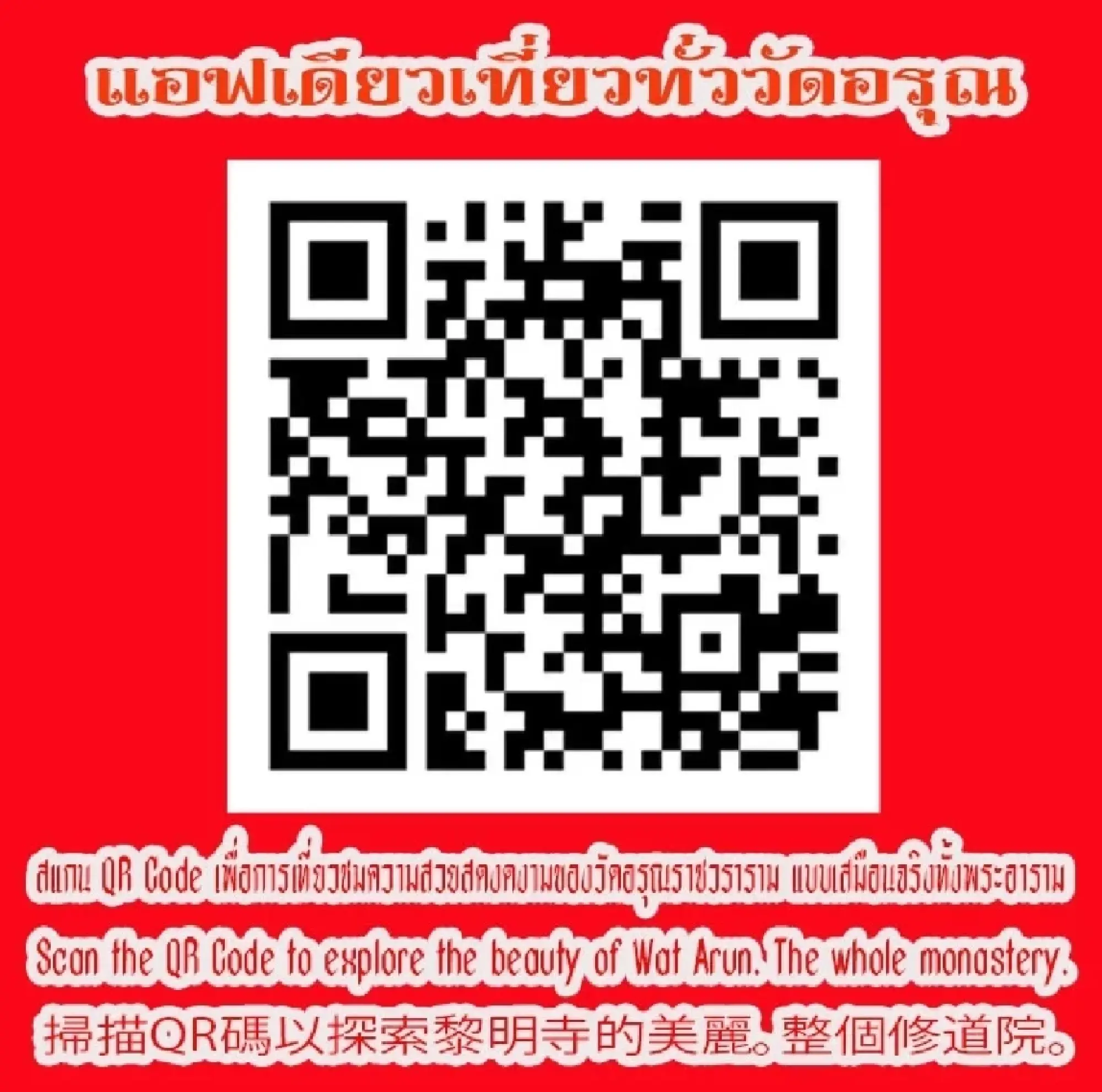 One App to Explore All of Wat Arun launched with a three-language guide for visitors