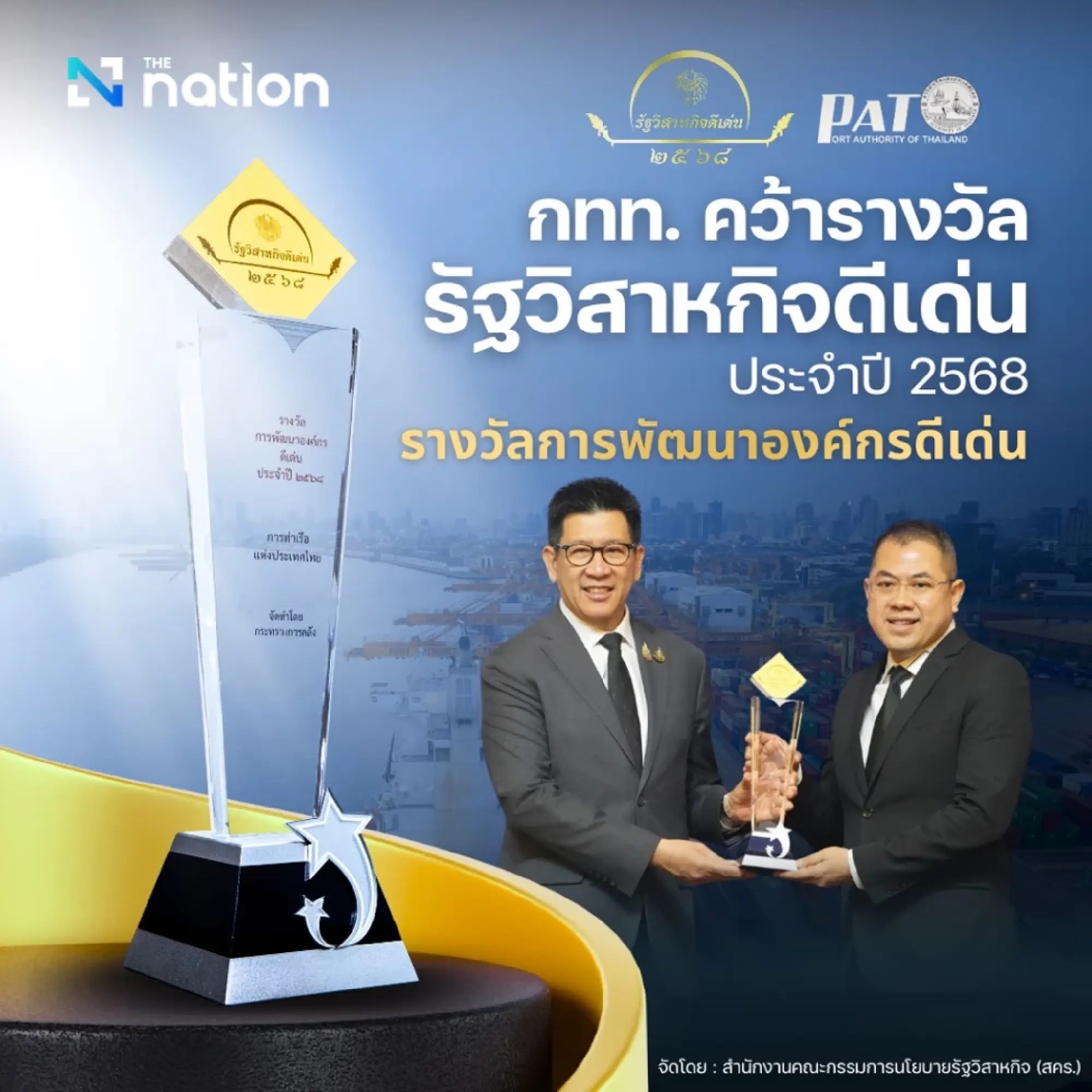 Port Authority of Thailand wins 2025 SOE Award for organisational development, citing steady growth and sustainability drive