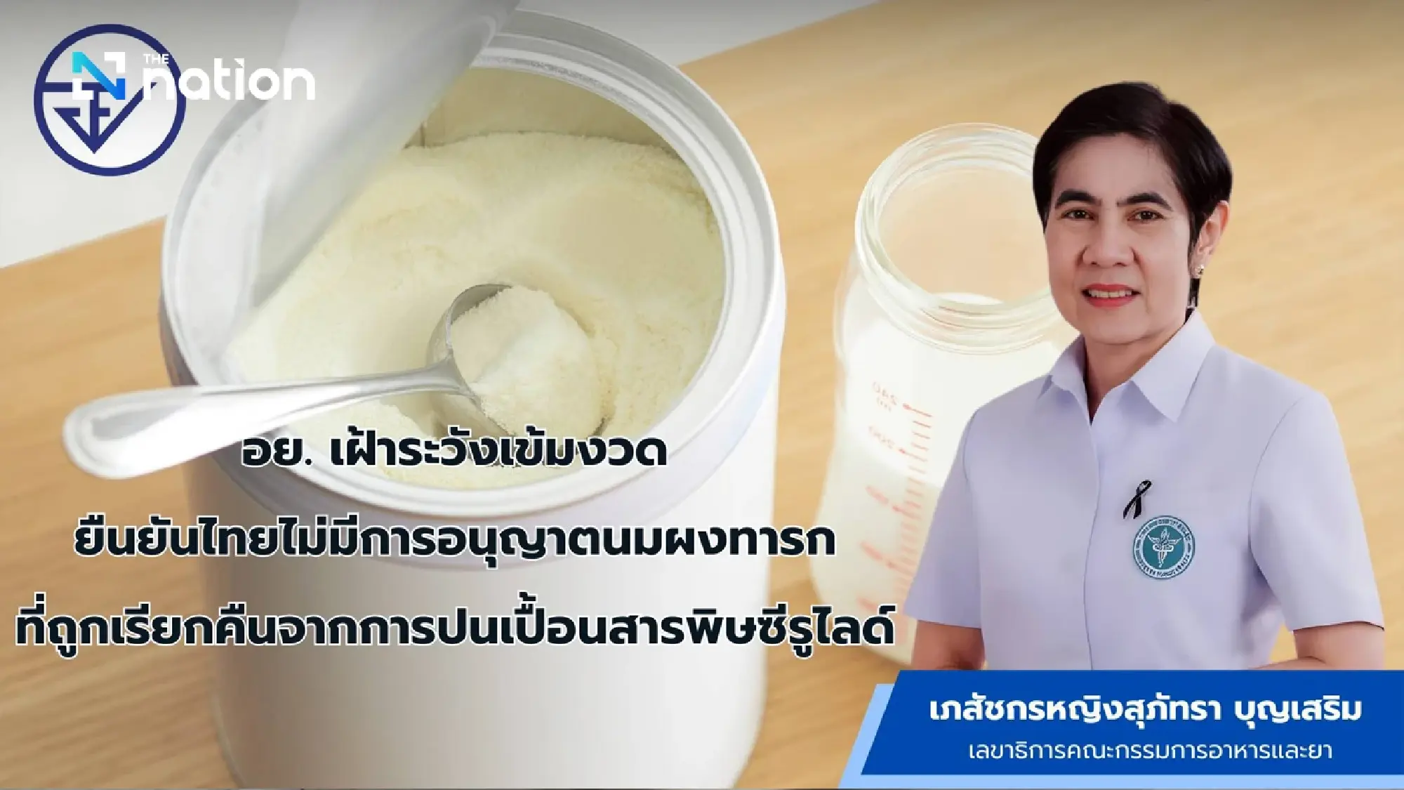 Thailand says no recalled cereulide-tainted infant formula authorised