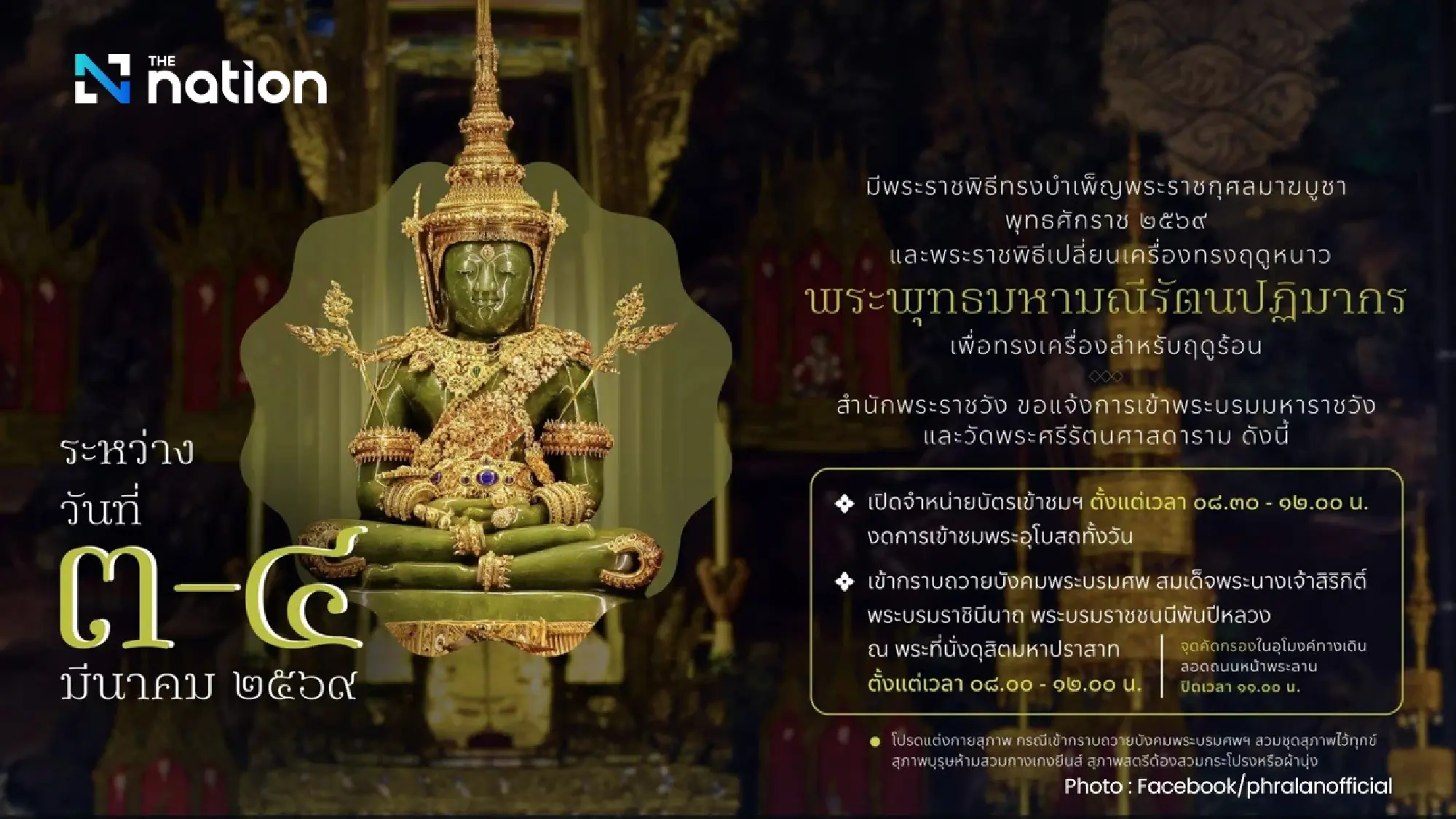 Grand Palace and Emerald Buddha Temple set limited visiting hours on March 3-4 for royal ceremonies