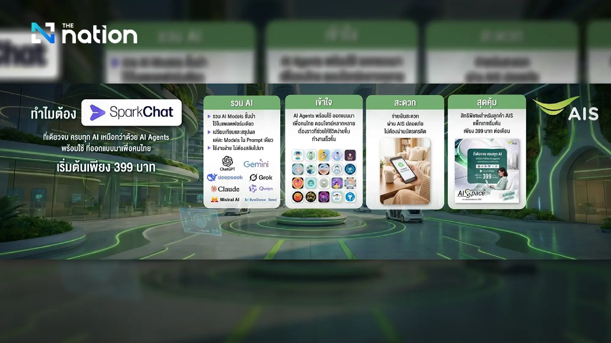 AIS Launches "AISpace": Thailand’s First Major AI Ecosystem Hub