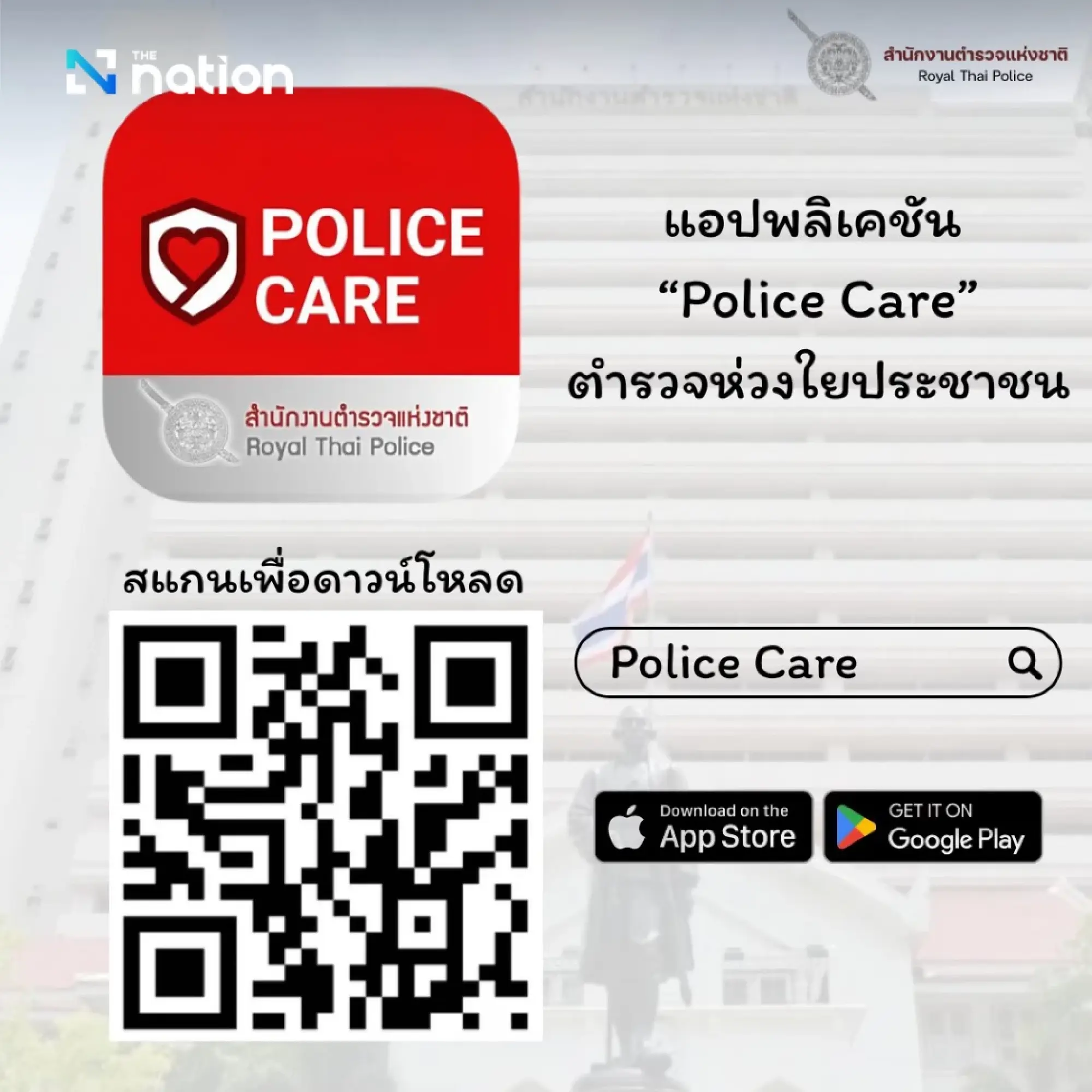 ‘Police Care’ app helps spot fake police, freeze accounts and check scam numbers