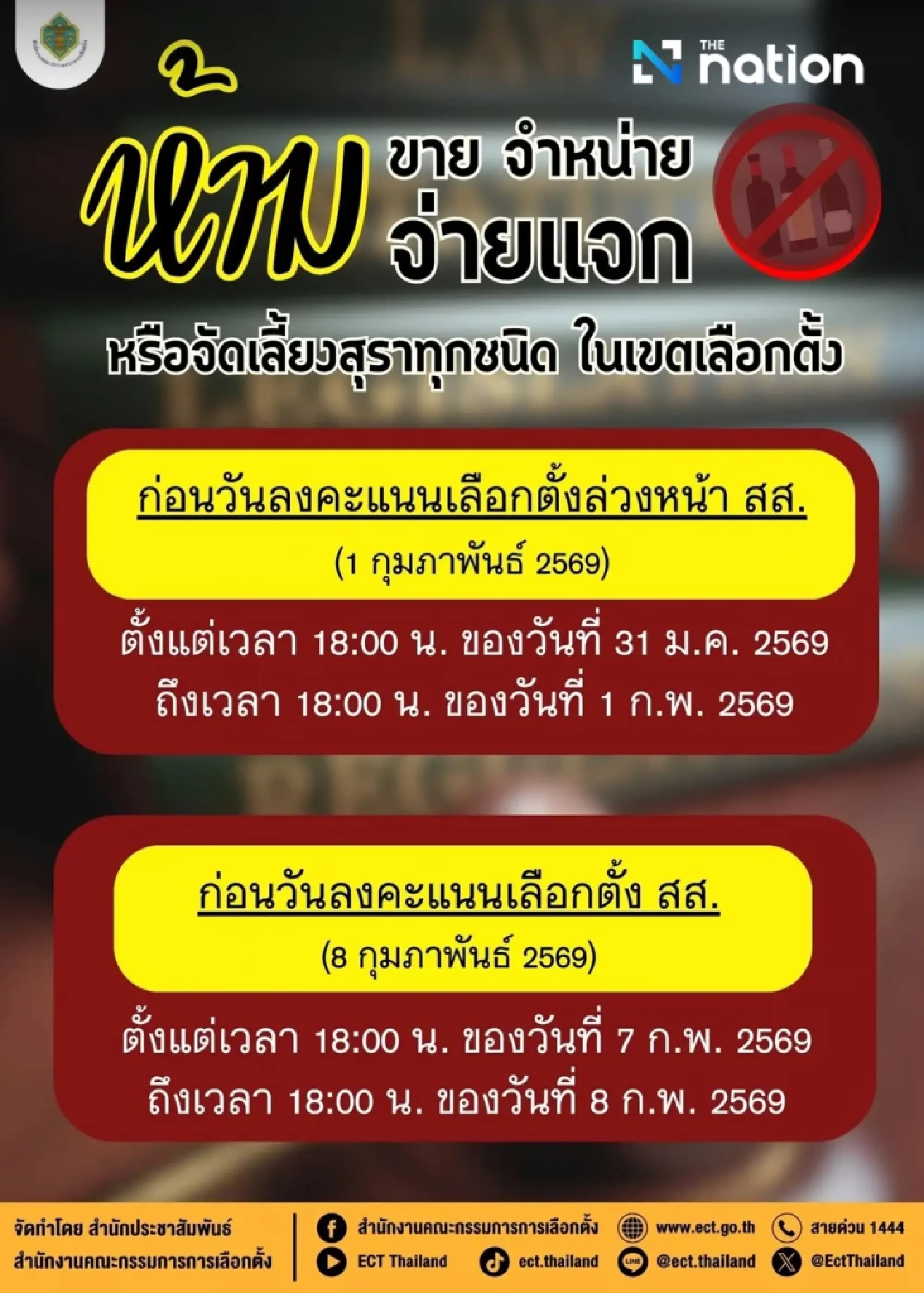 Ban on alcohol sales for election day from 6 PM today