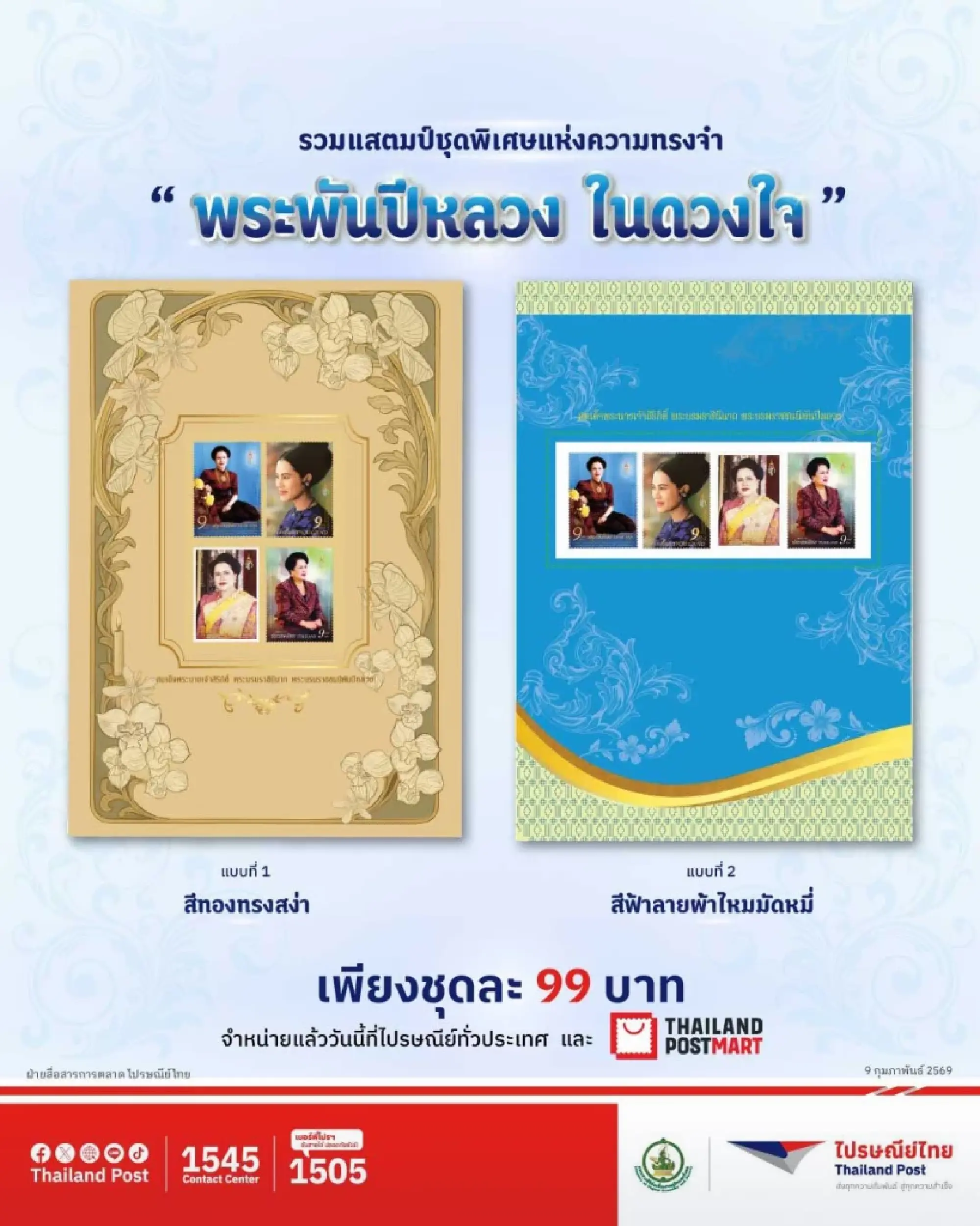 Thailand Post launches ‘Queen Mother in our hearts’ stamps