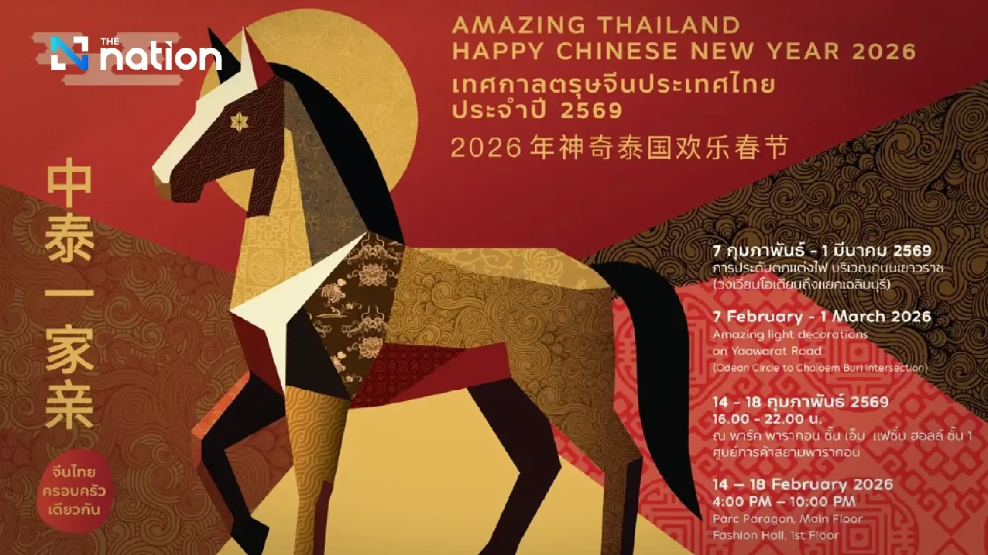 TAT launches Zhong Tai Yi Jia Qin to boost Chinese travel to Thailand