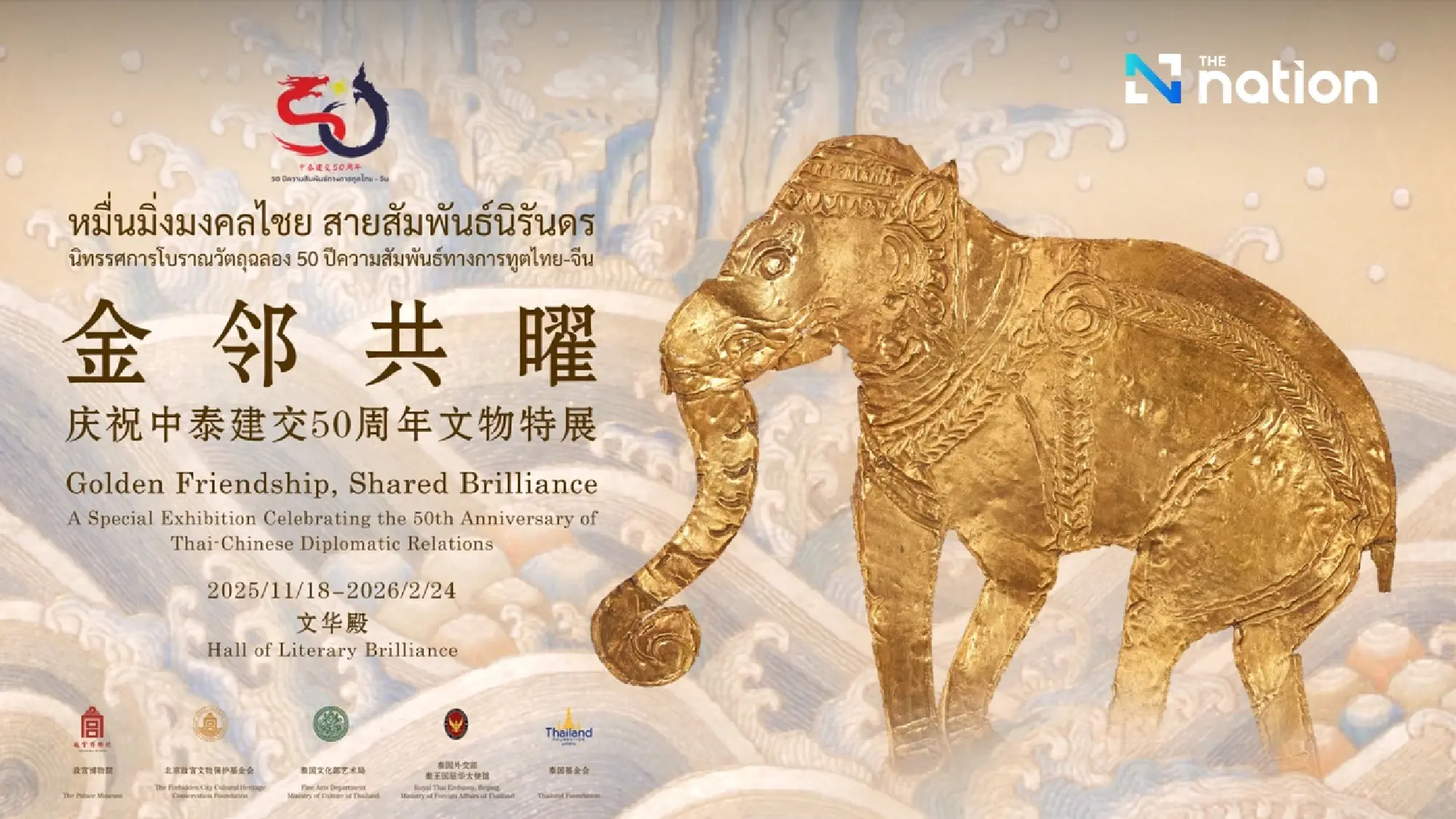 'First Love' to Eternal Friendship: Landmark Thai-Chinese Exhibition Opens in Beijing