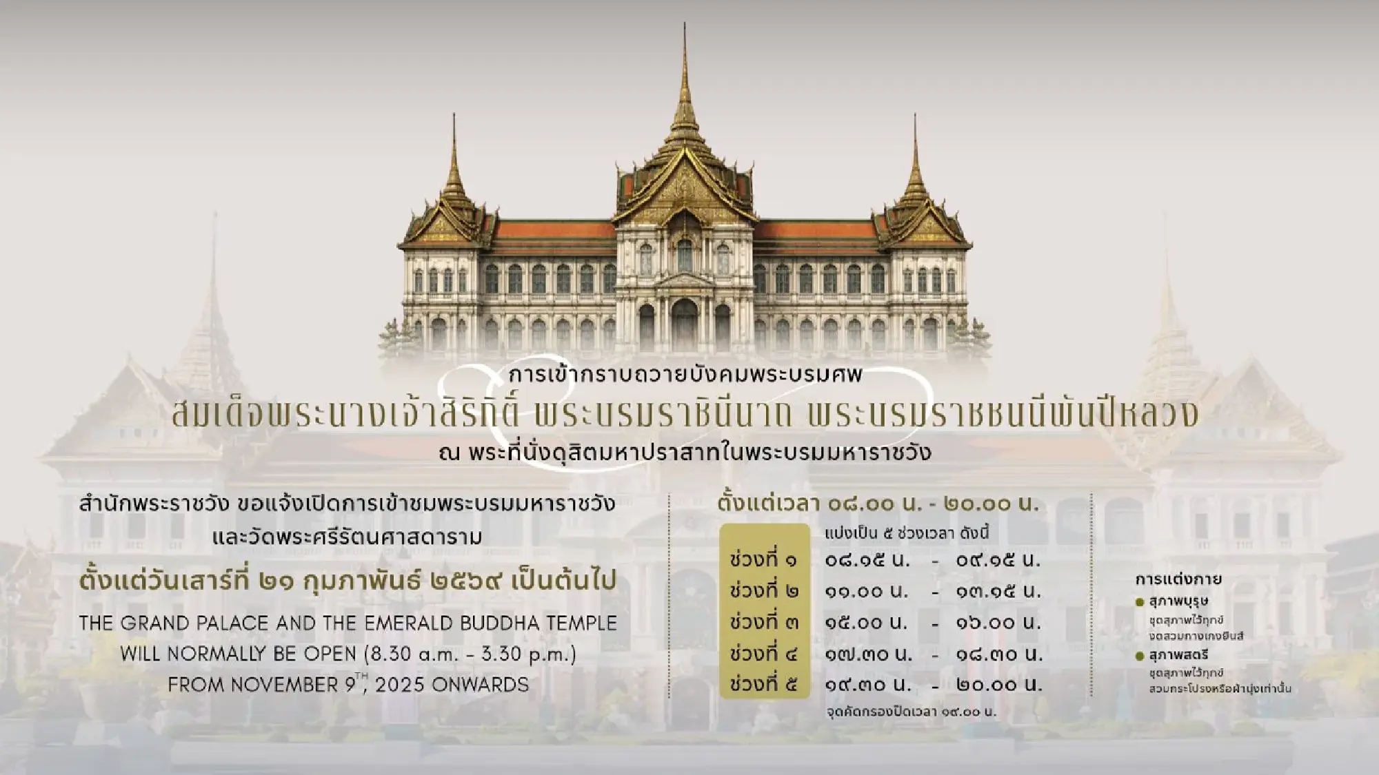 New hours and route for paying respects to HM the late Queen Sirikit