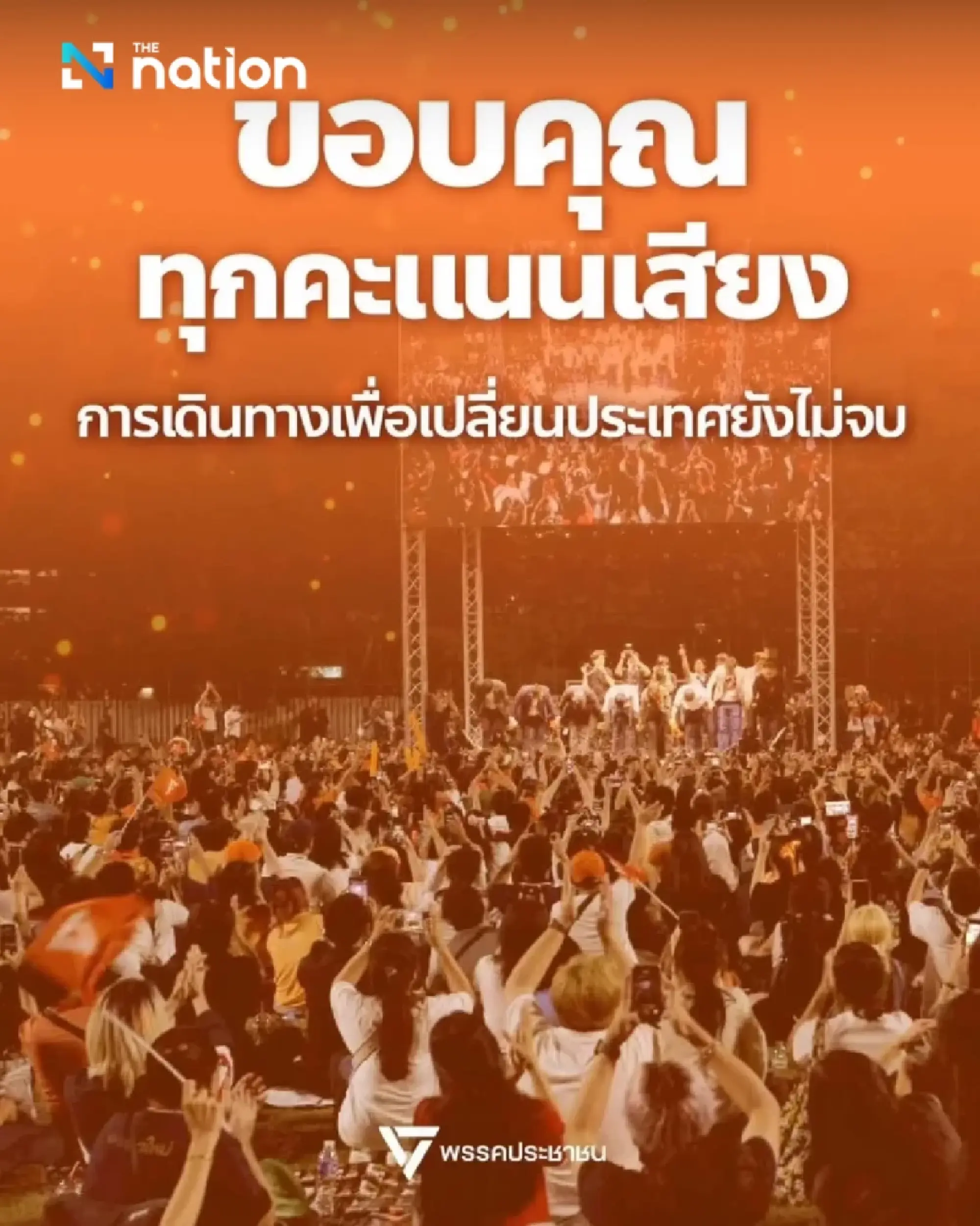 ‘Orange Fans’ fall silent as Bhumjaithai overtakes People’s Party after 10% count