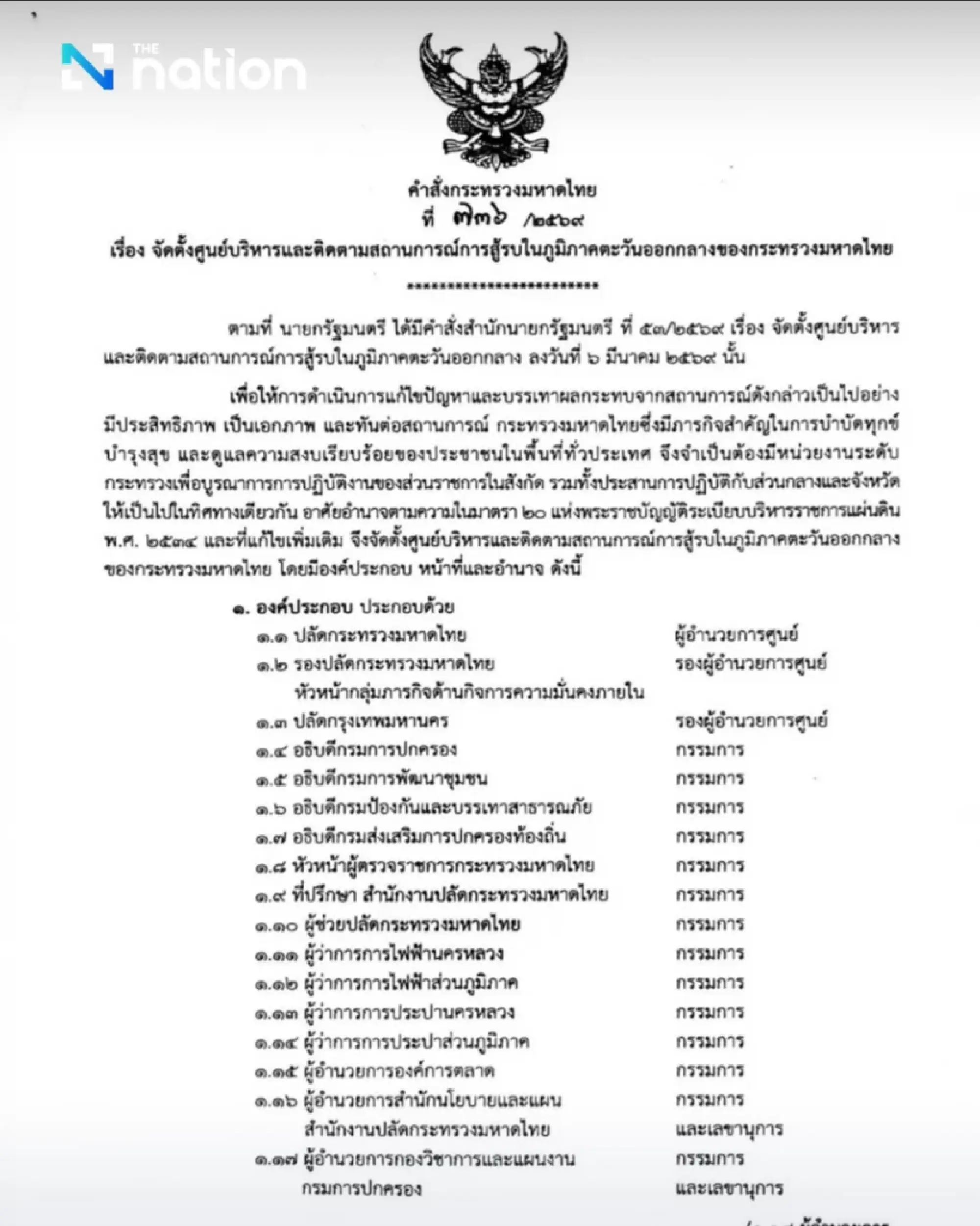 PM orders crisis centre to monitor Middle East conflict impact