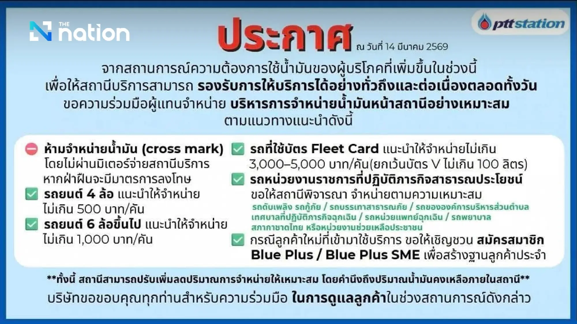 PTT Station urges dealers to cap refuelling for four-wheel vehicles