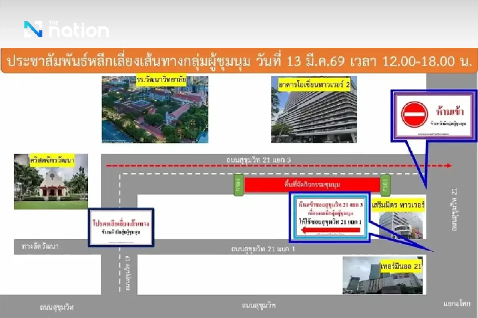 Bangkok warns motorists to avoid Asoke route over Ocean Tower 2 rally