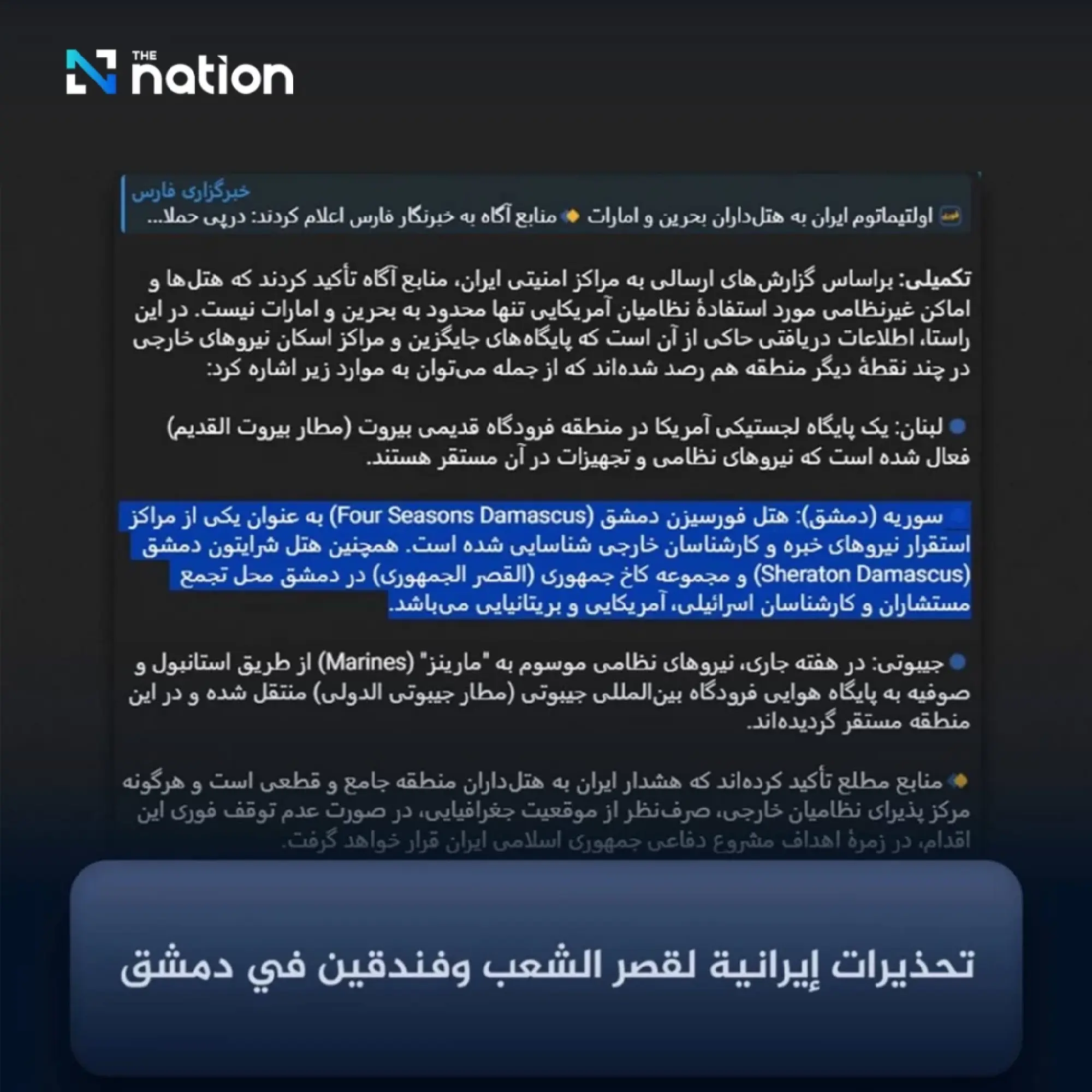 Iran warns five-star hotels used by US forces are legitimate targets