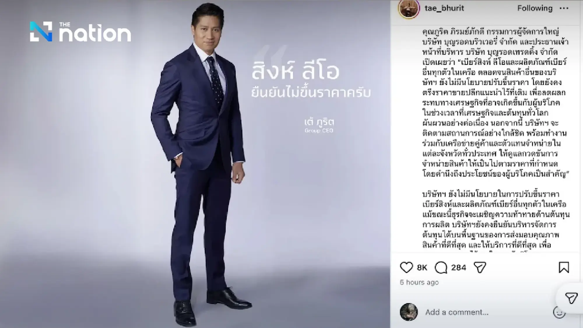 Chang beer leads price rises as Boon Rawd insists Singha and Leo will stay unchanged