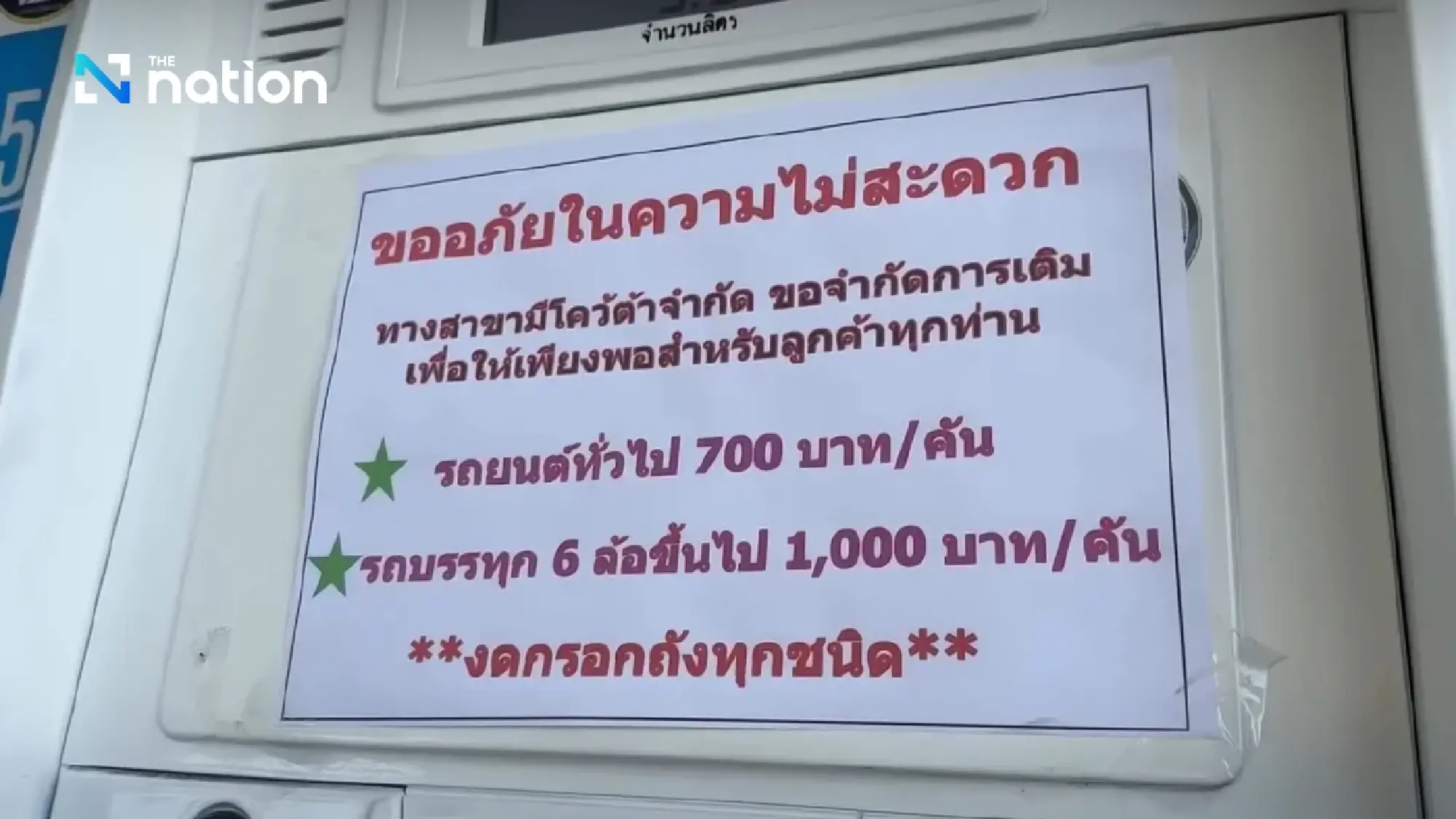 Chiang Mai diesel shortage deepens as pump supplies run dry