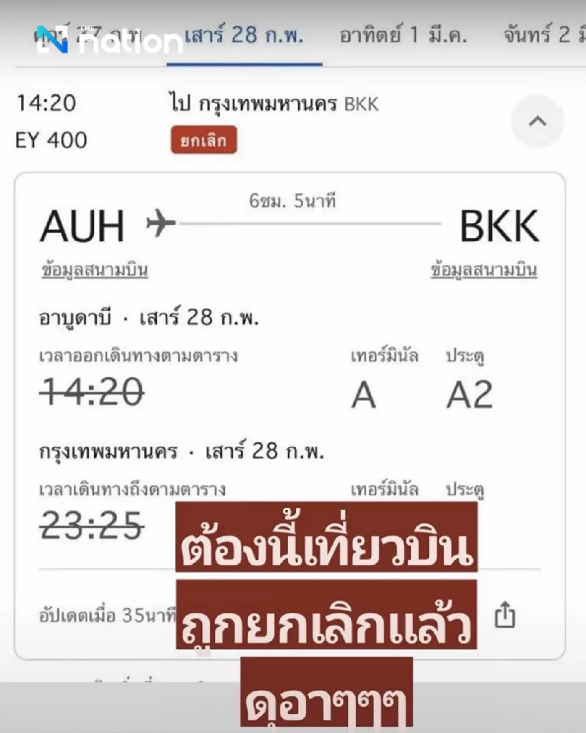 Etihad halts all flights as Middle East crisis strands Thai Umrah pilgrims