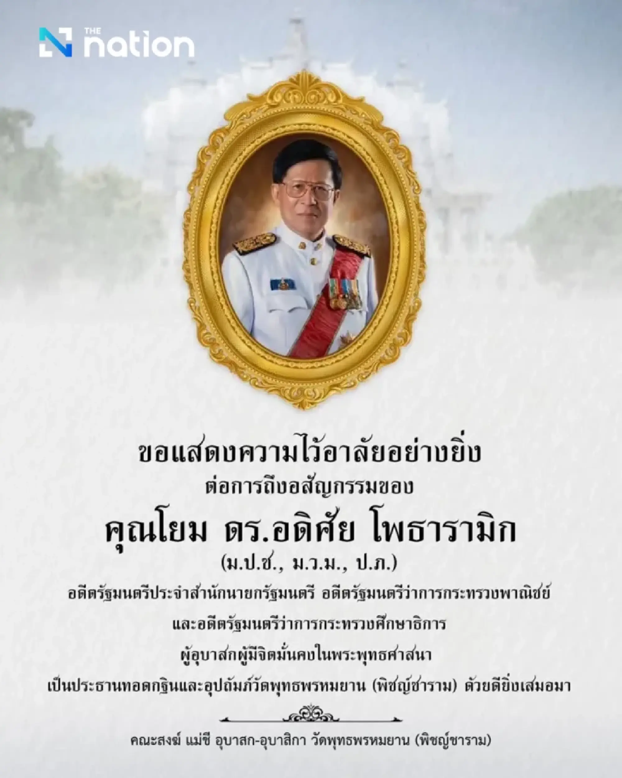 Adisai Bodharamik, Jasmine International Founder and Former Cabinet Minister, Dies Aged 85