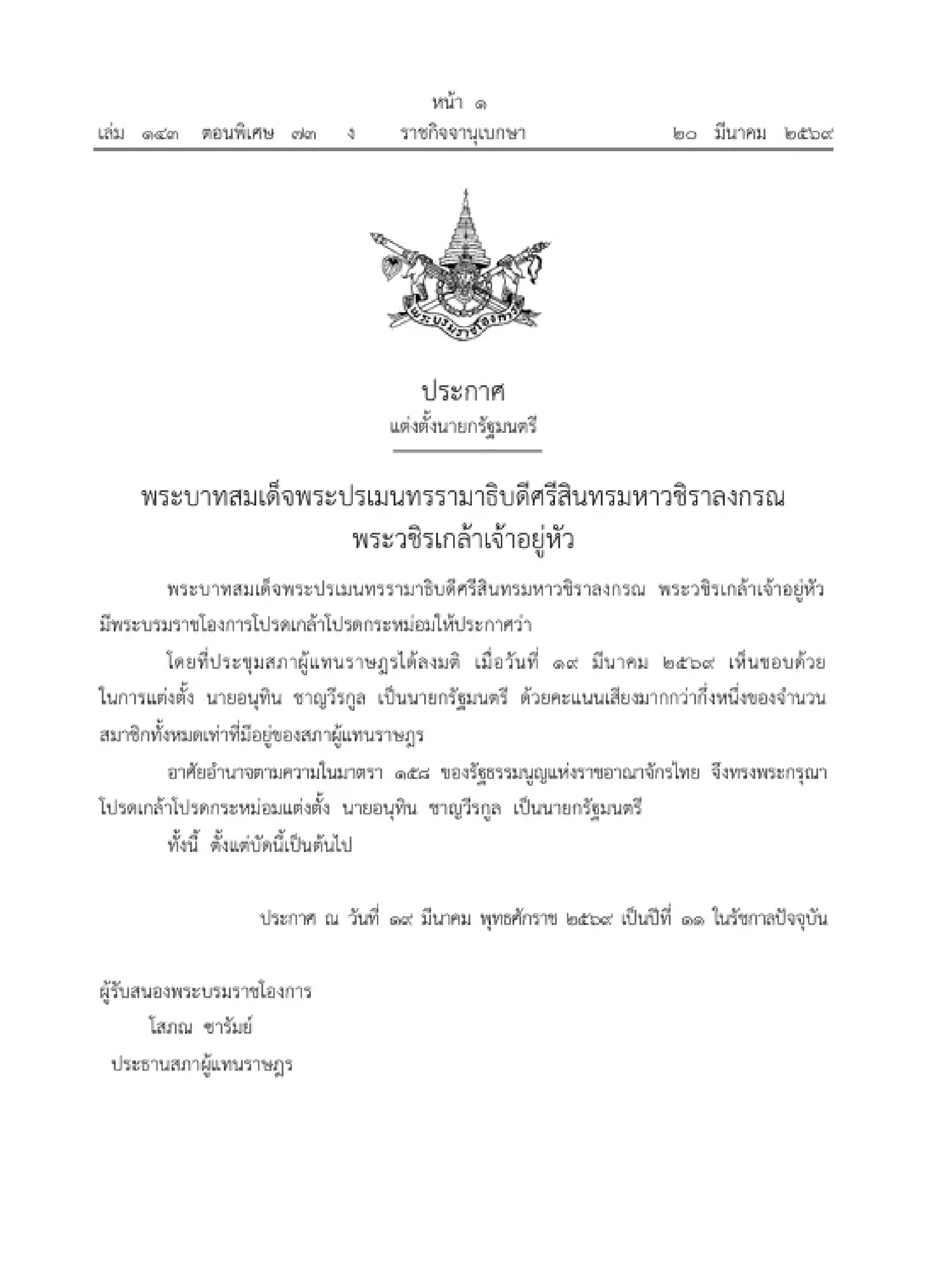 Anutin formally appointed Thailand’s PM for second term