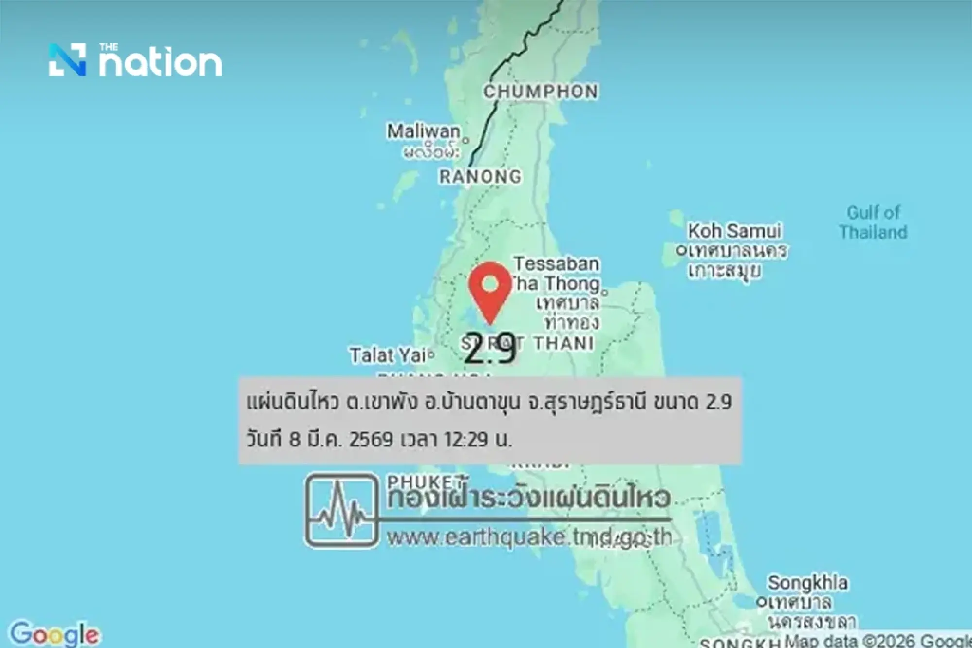 Shallow 2.9-magnitude quake felt in Surat Thani, no damage reported