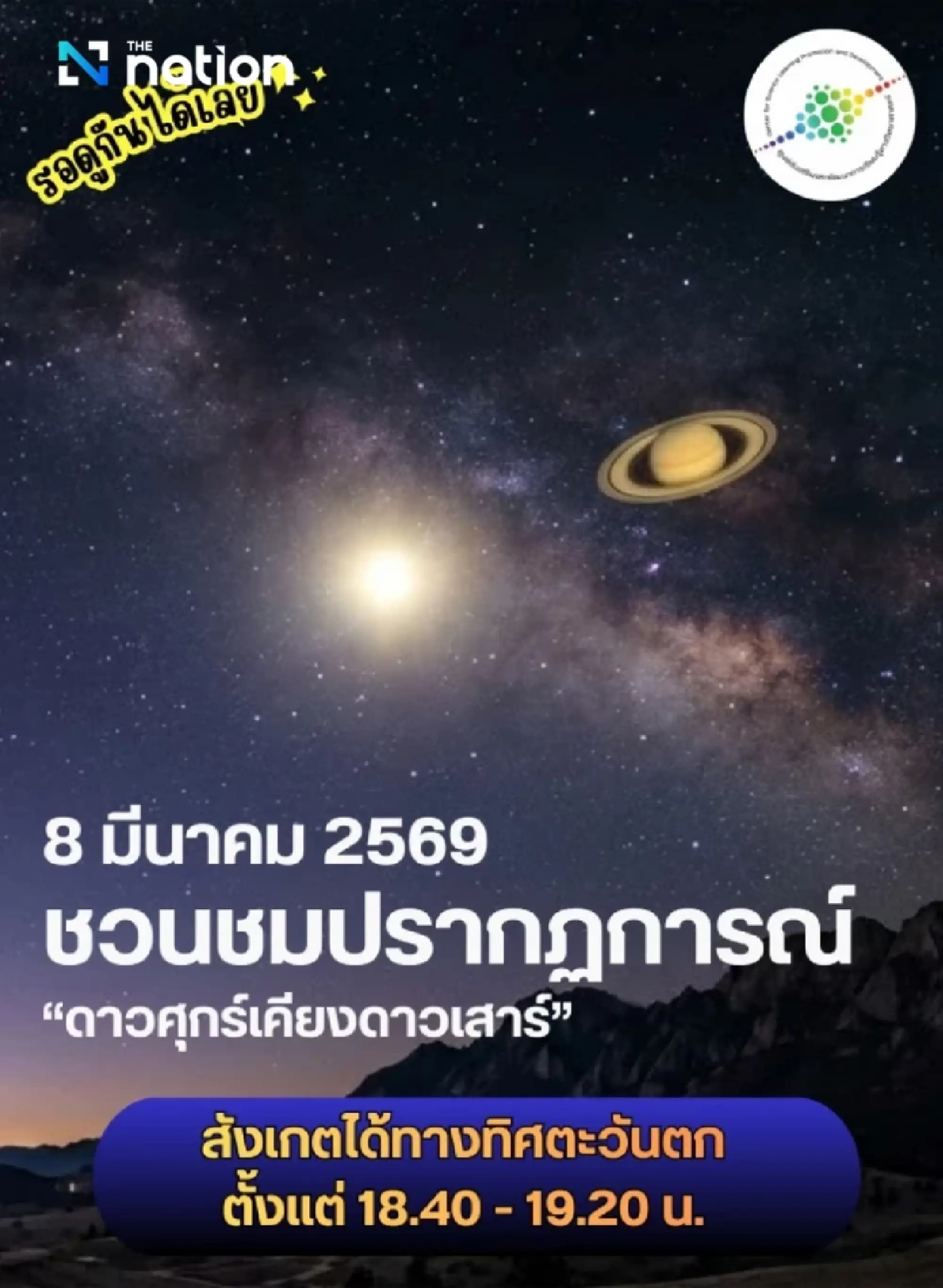 Stargazers urged to catch rare Venus-Saturn conjunction on Sunday night