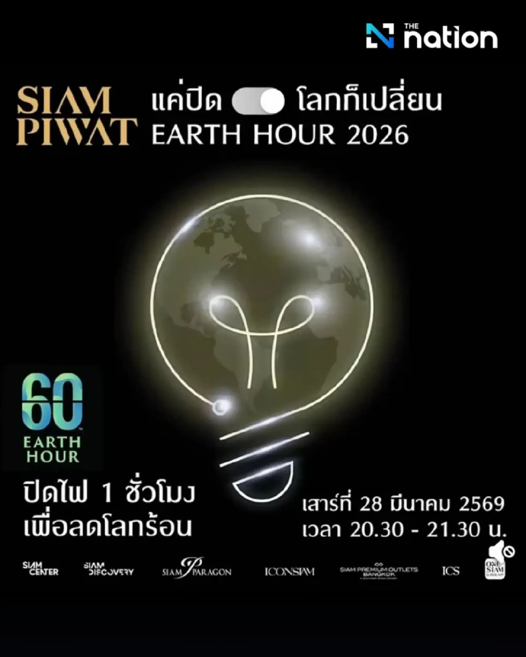 Thailand’s malls go dark 8.30–9.30pm tonight for Earth Hour 2026