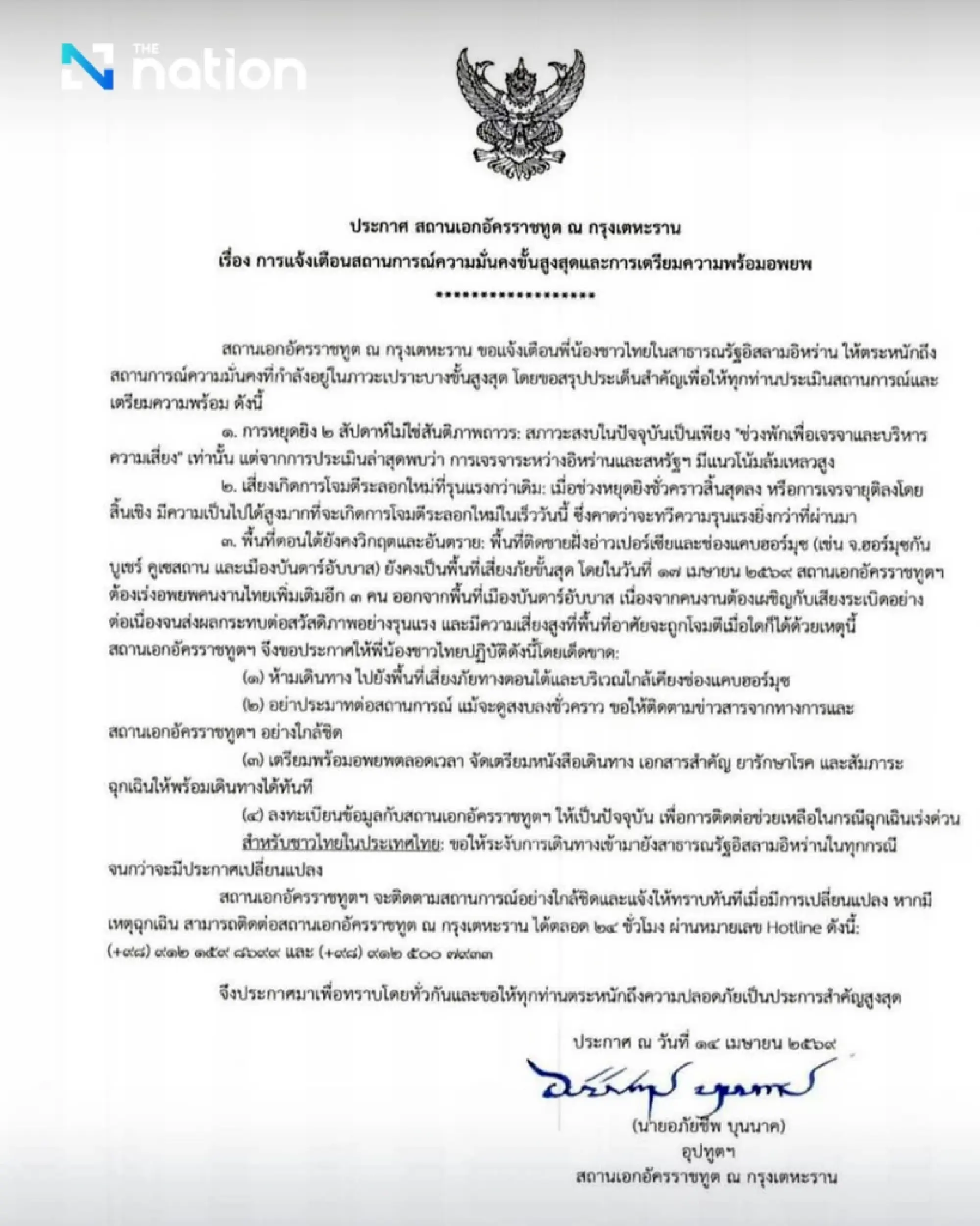 Thai embassy in Tehran urges Thais to prepare for evacuation