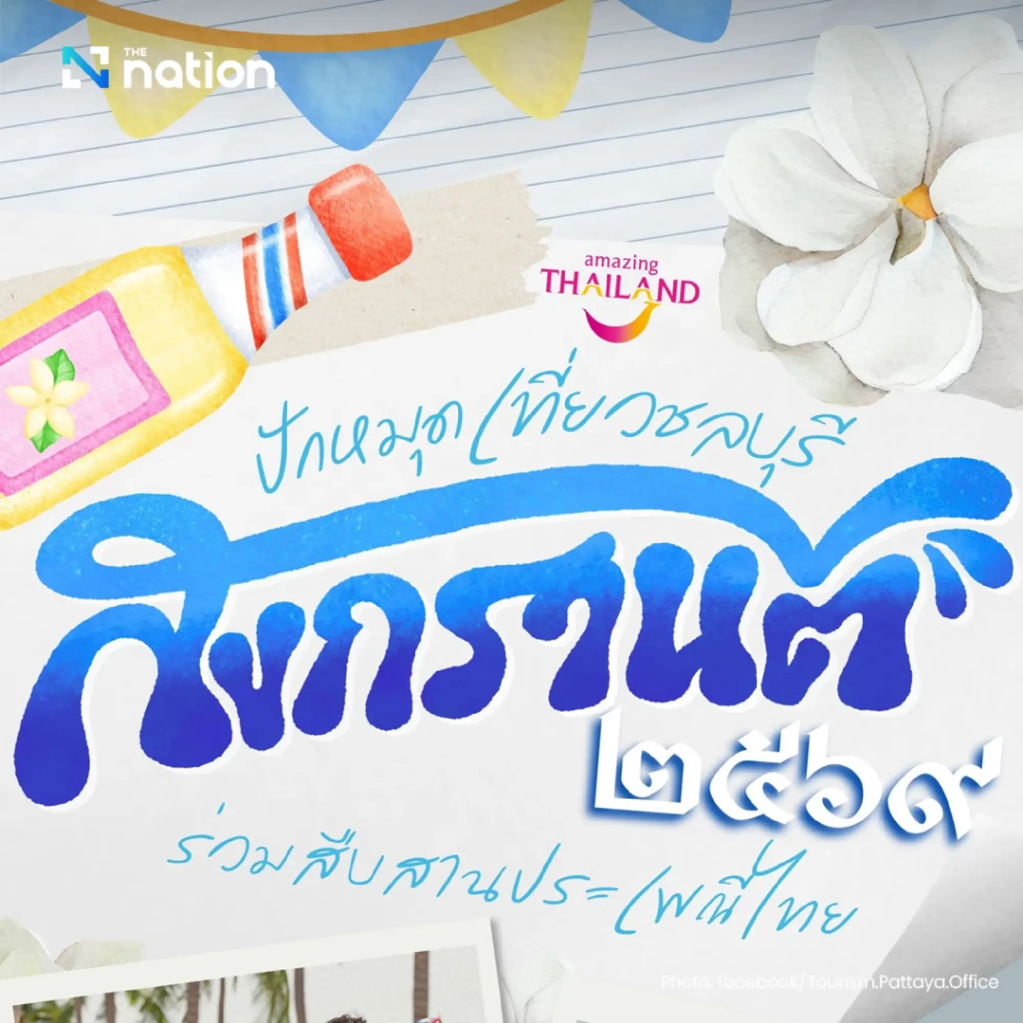 Chon Buri Songkran and Wan Lai 2026 schedule: festival dates and celebration spots