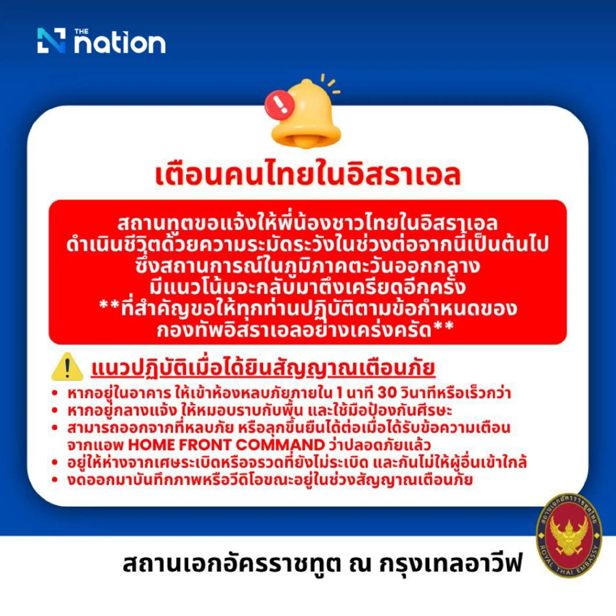 Thai embassy urges caution as tensions rise again in Israel