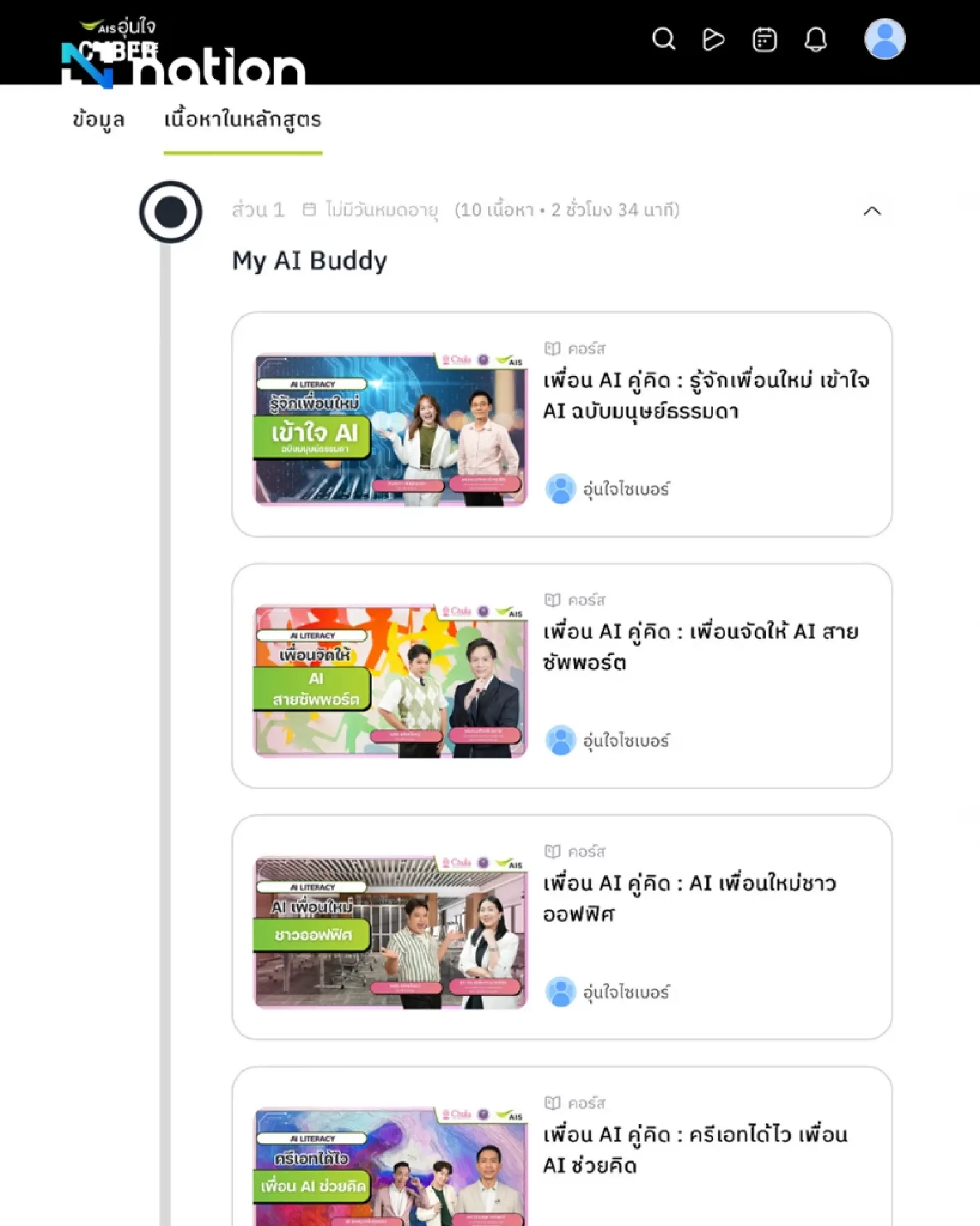 AIS Partners with MHESI and CU to Debut Aunjai Cyber ‘AI Literacy’ Course for Creative Skill-Building