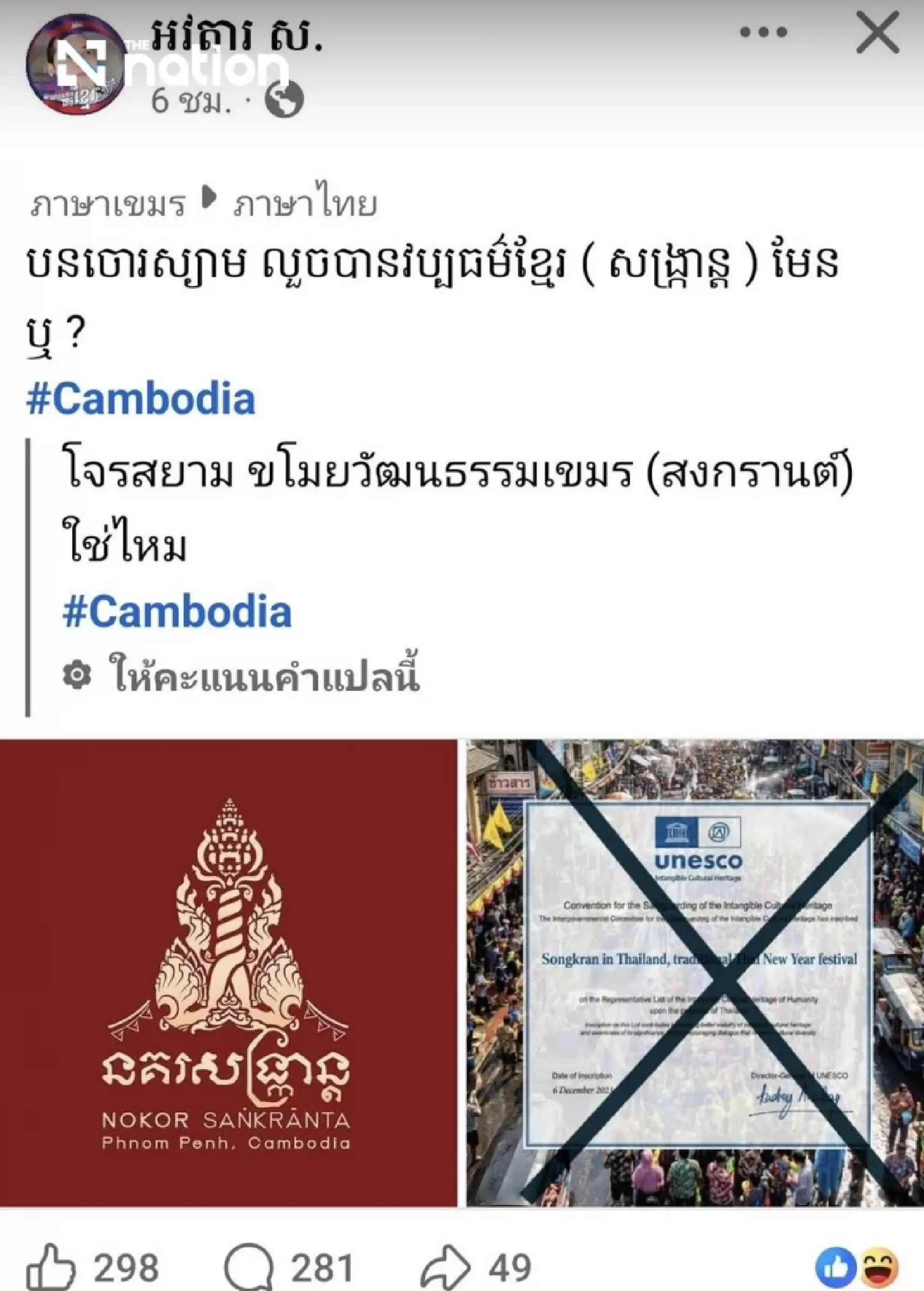 Songkran row flares as Cambodia revives ownership claim