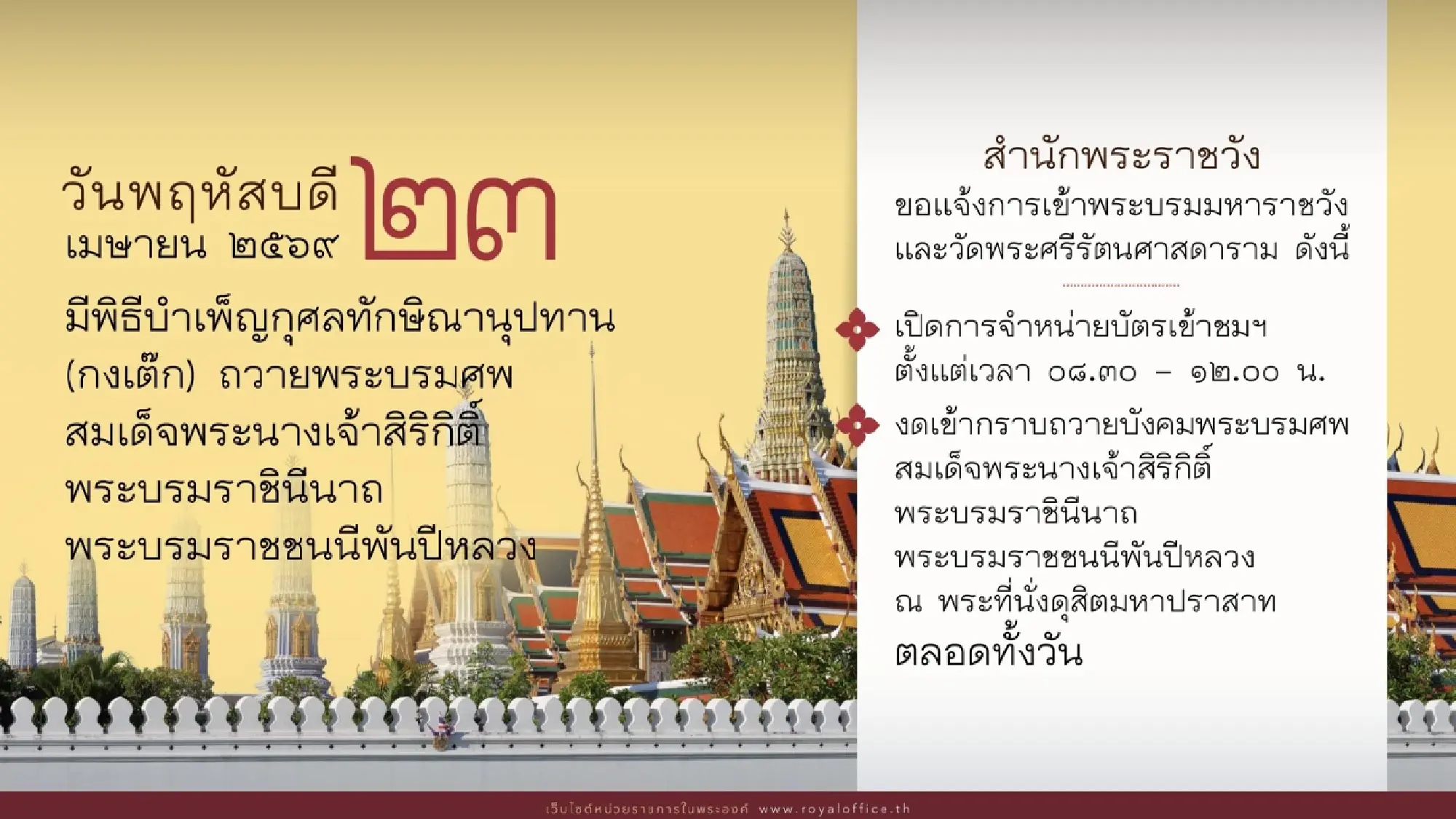Grand Palace limits access on April 23 as royal ceremony takes place