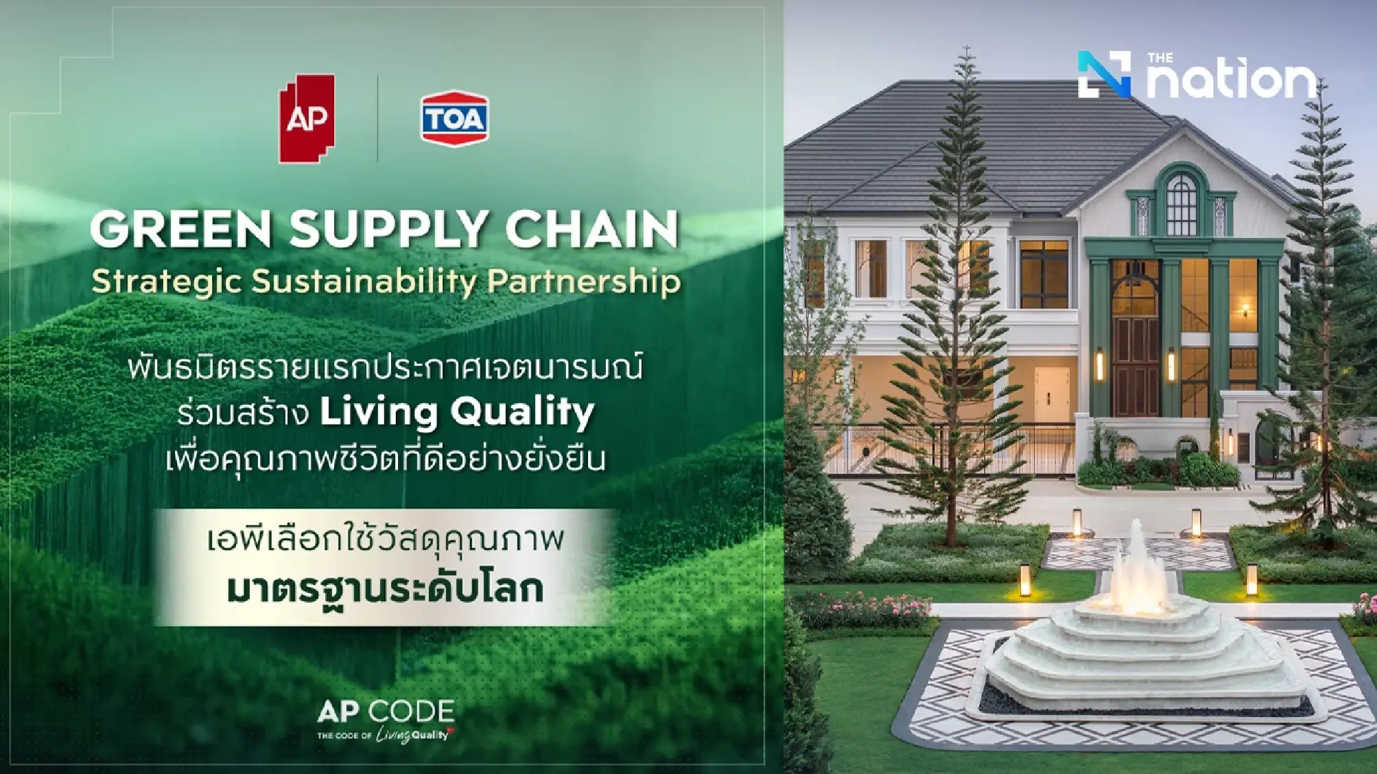 AP Thailand x TOA partner on a green supply chain for cleaner, higher-quality homes