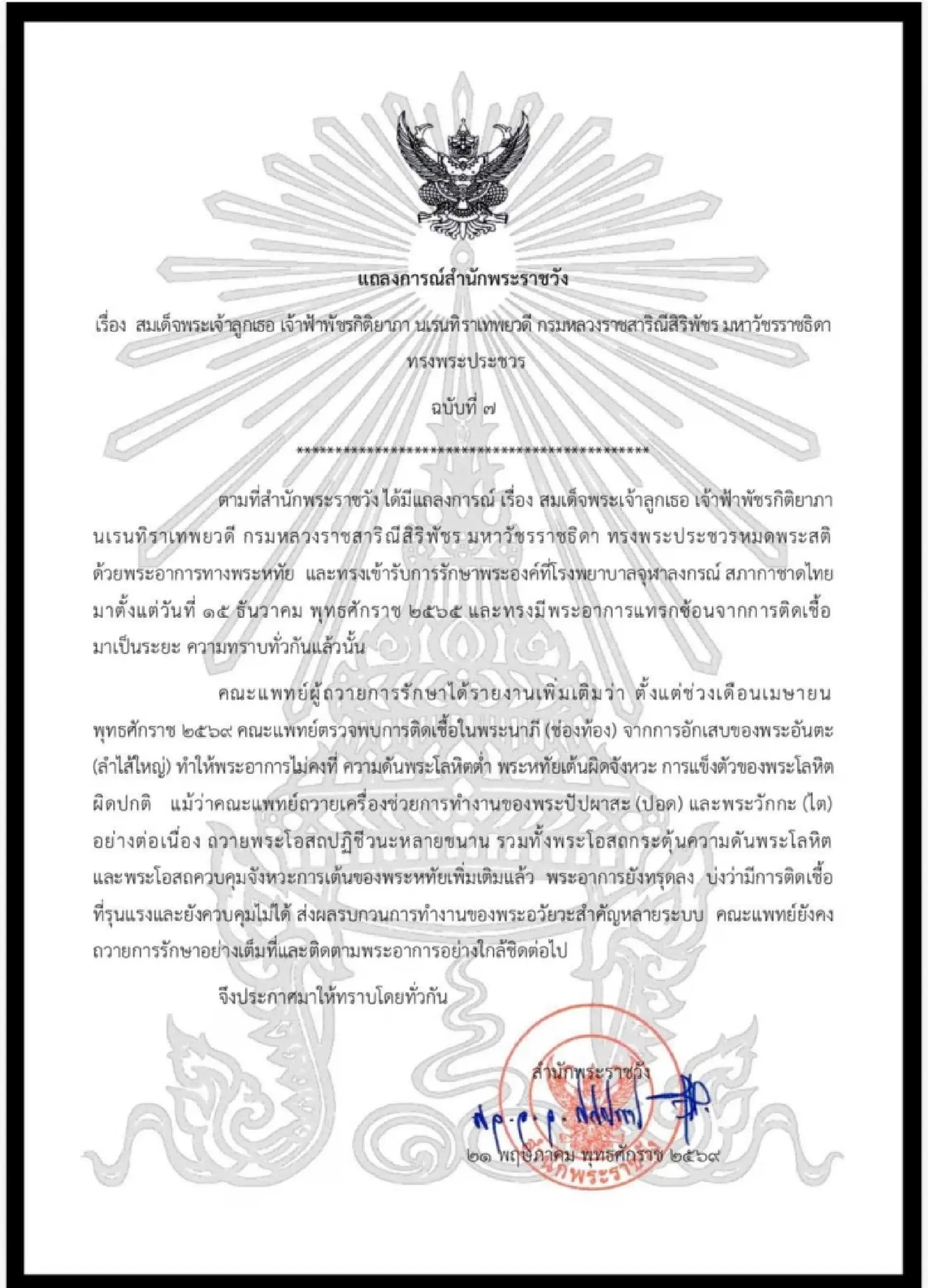 Palace issues seventh statement on HRH Princess Bajrakitiyabha’s condition