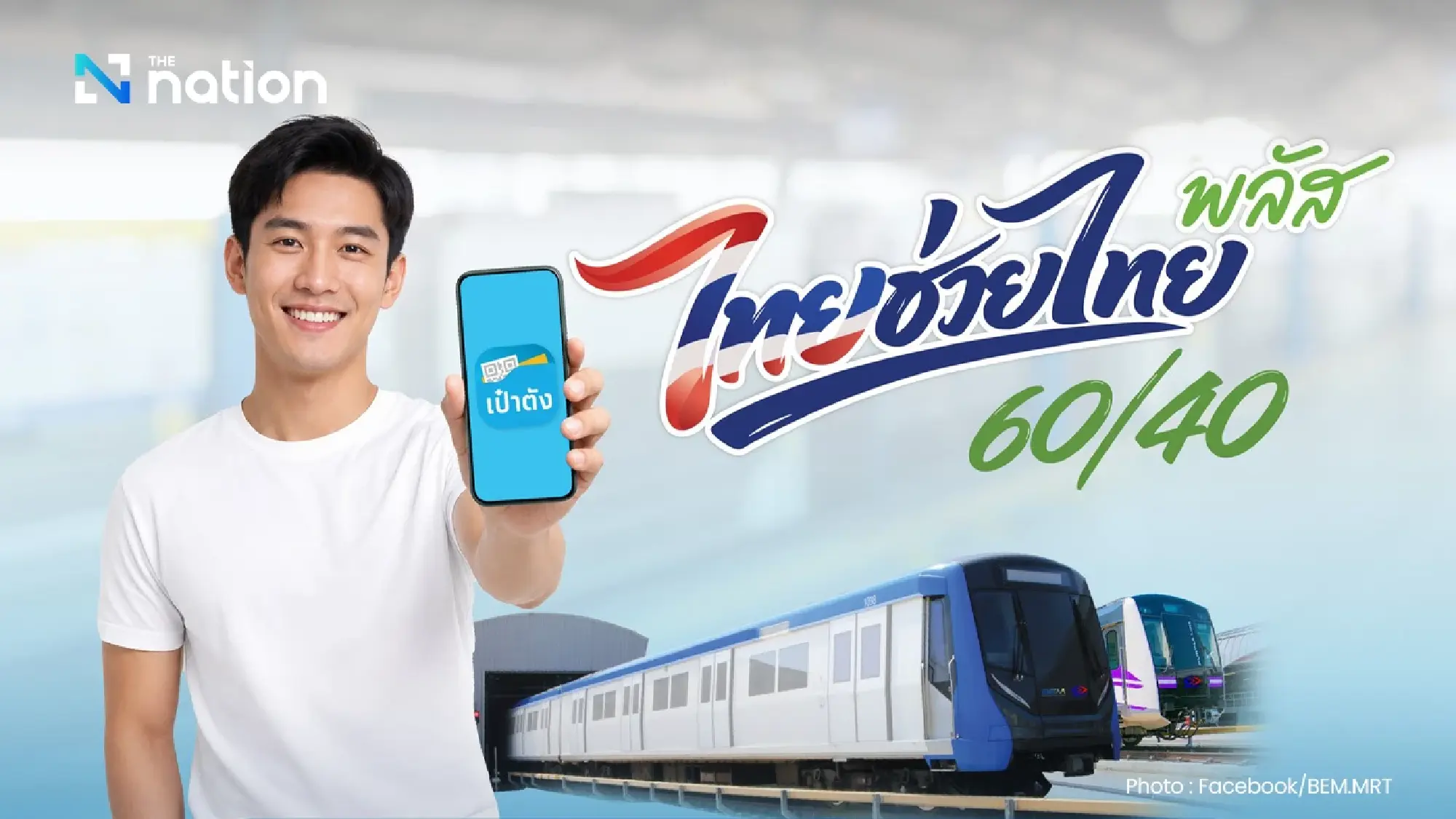 Public transport joins Thais Help Thais Plus from June 1 with 60% fare subsidy