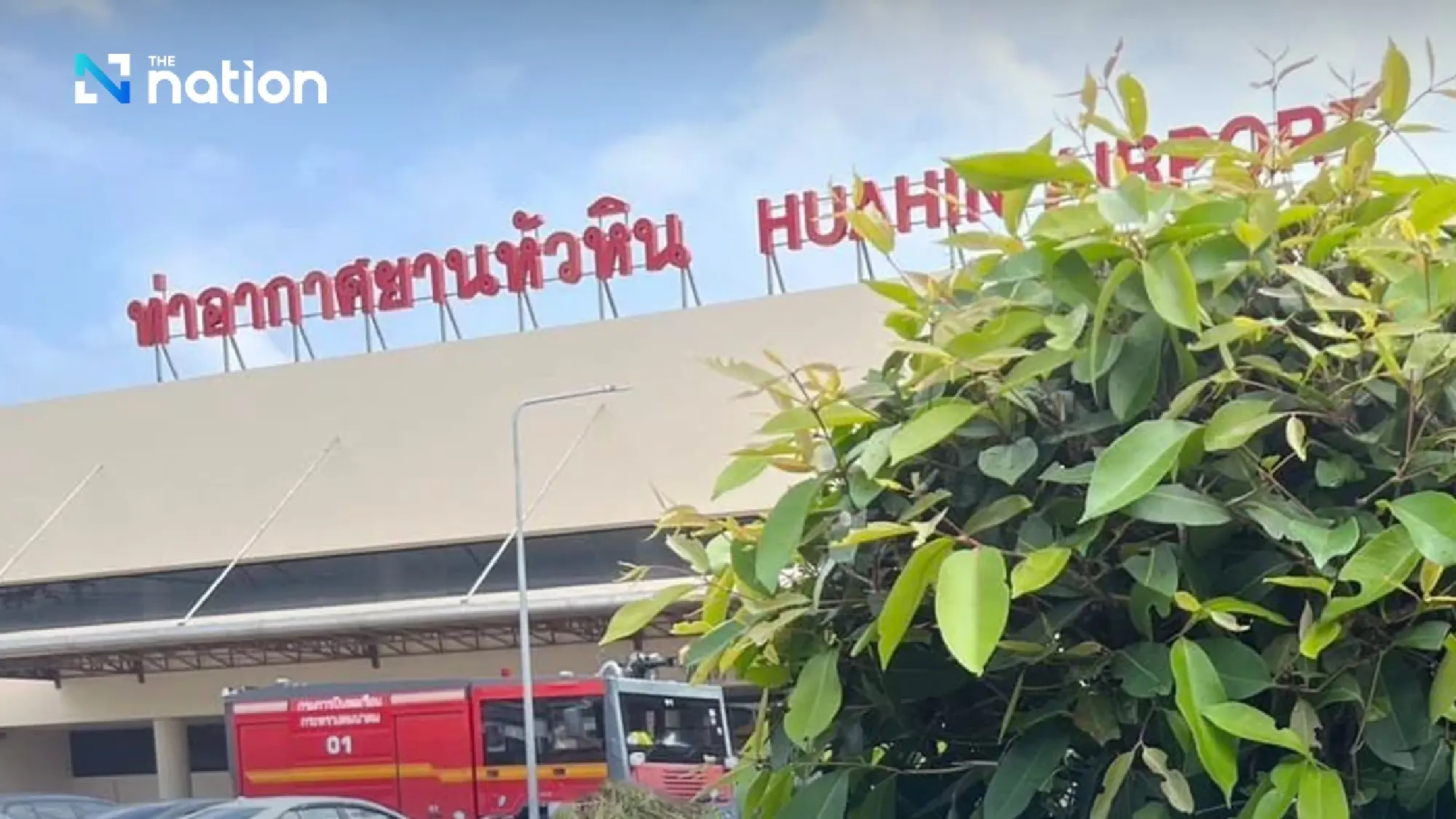 Thailand pushes Hua Hin Airport upgrade for foreign flights