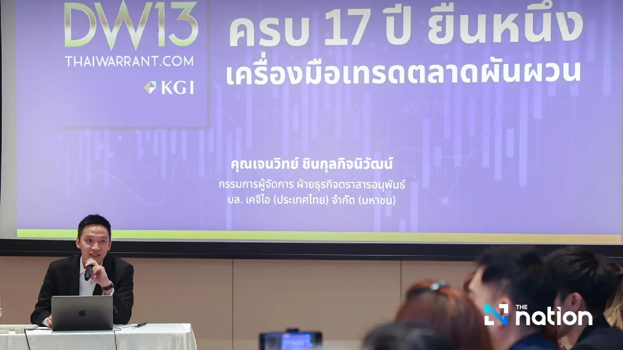 KGI DW13 marks 17 years with 70% market share in volatile trading market