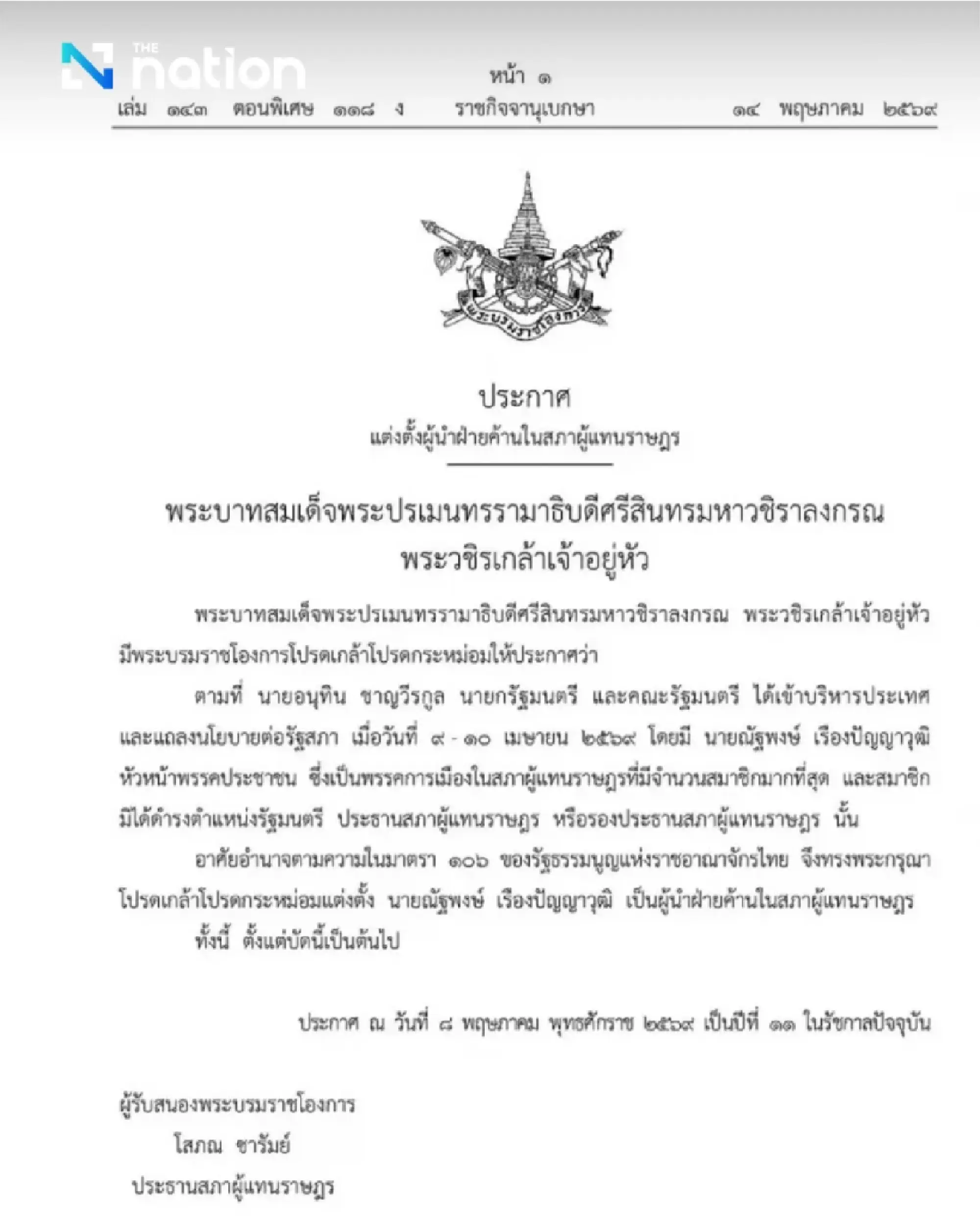 Natthaphong vows scrutiny of Anutin government after opposition leader appointment