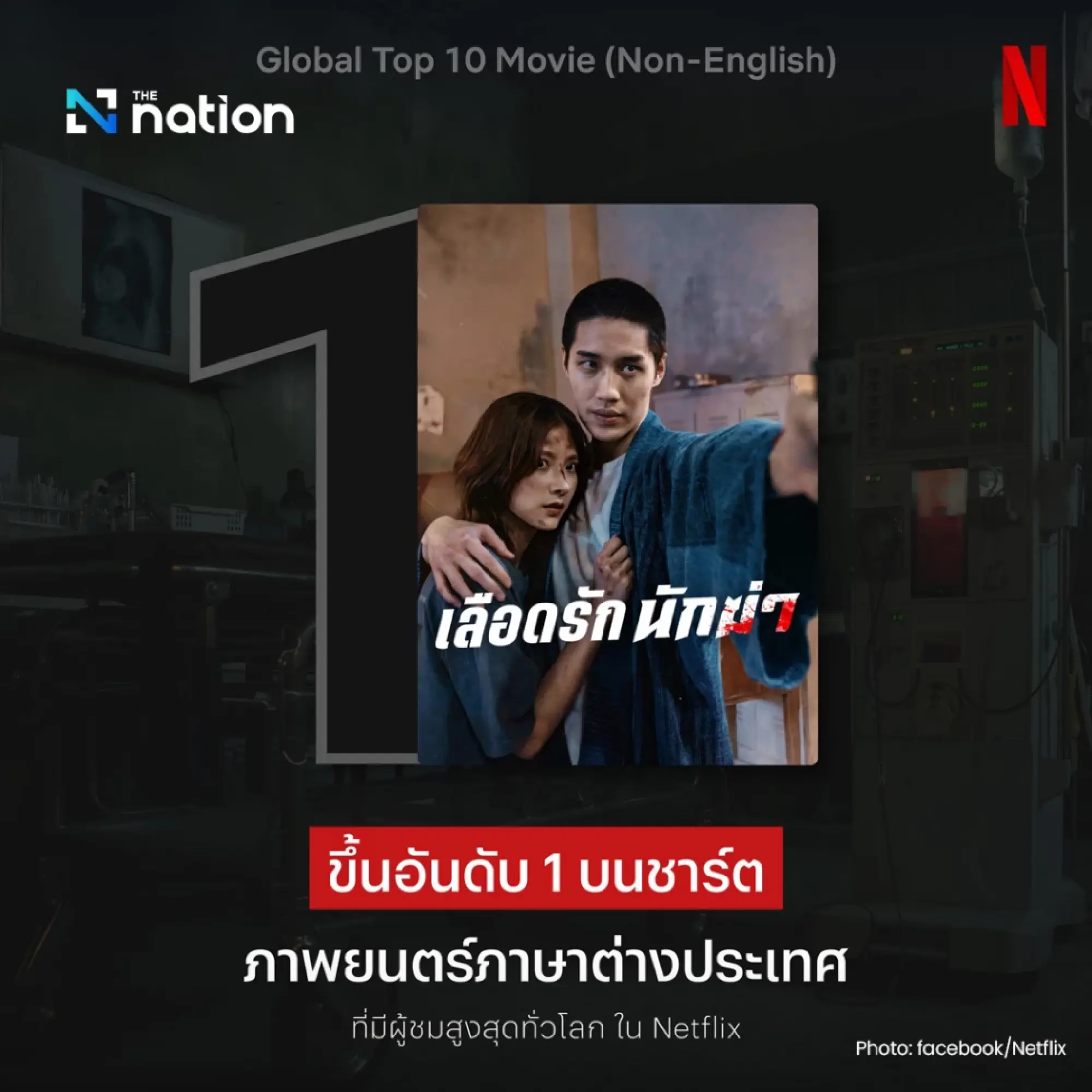 Thai film My Dearest Assassin tops Netflix global non-English chart