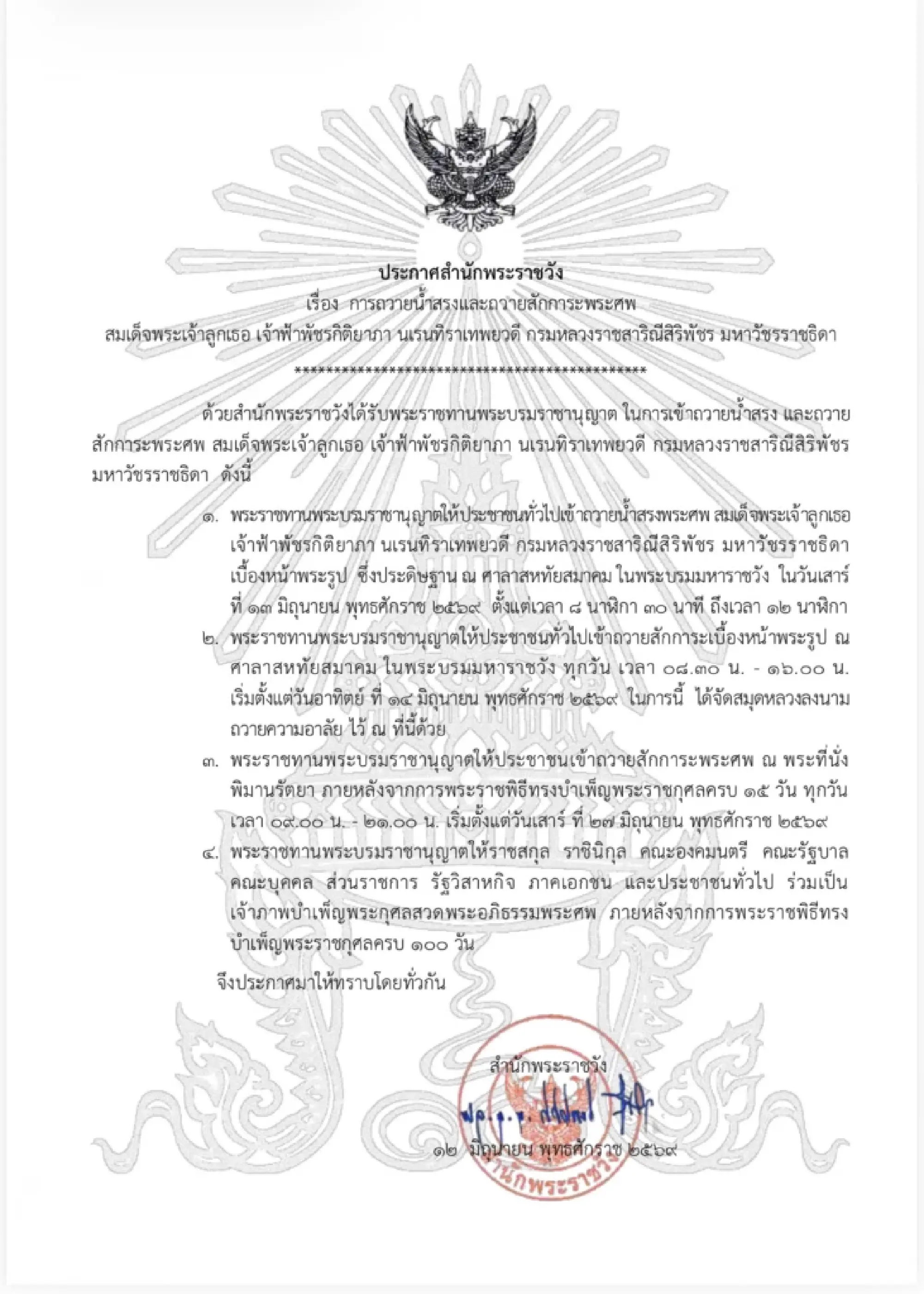 Bureau of the Royal Household announcement on lustral water and paying respects to the Royal Remains of Her Royal Highness Princess Bajrakitiyabha Narendiradebyavati