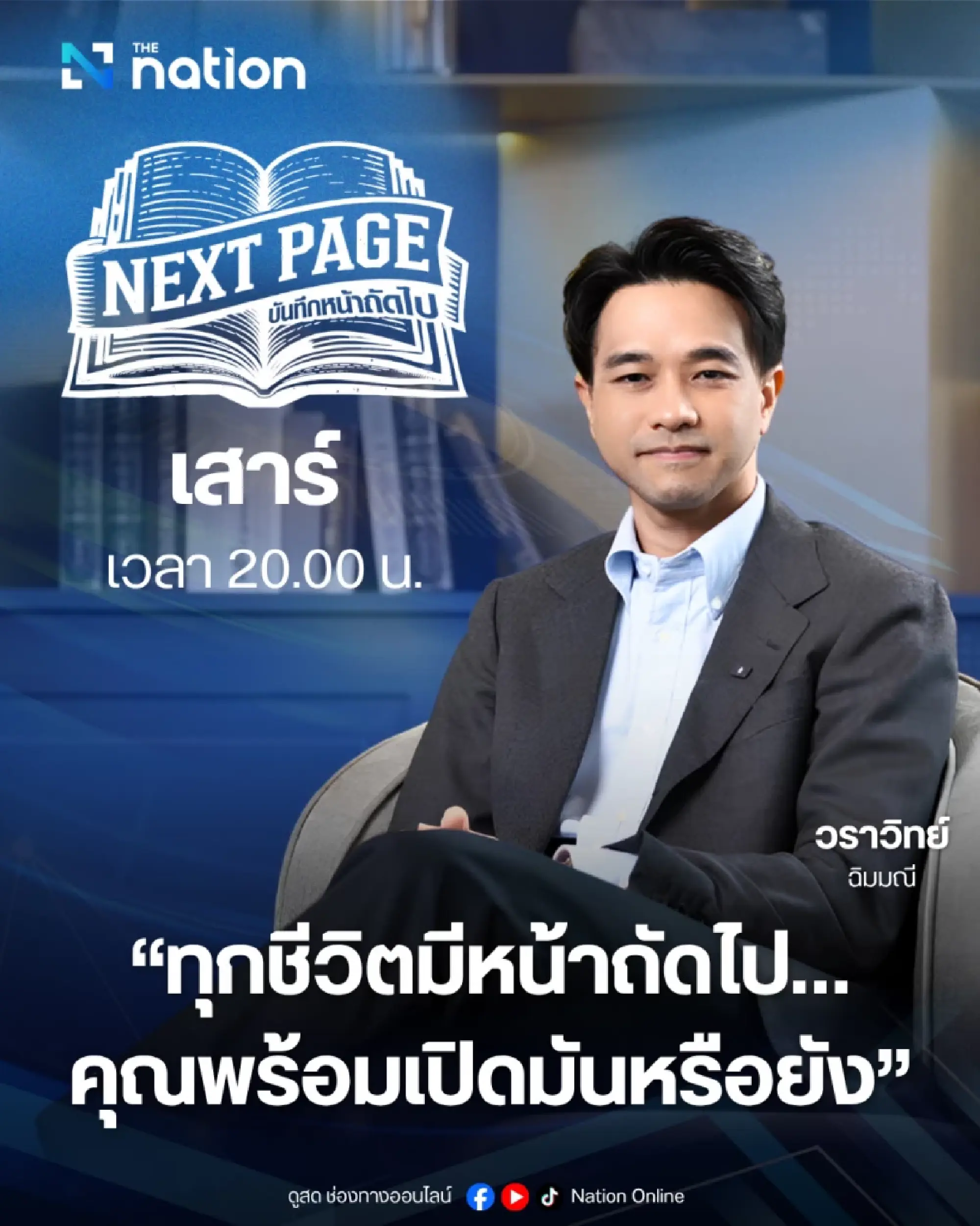 Nation TV enters its 27th year with digital-first media strategy