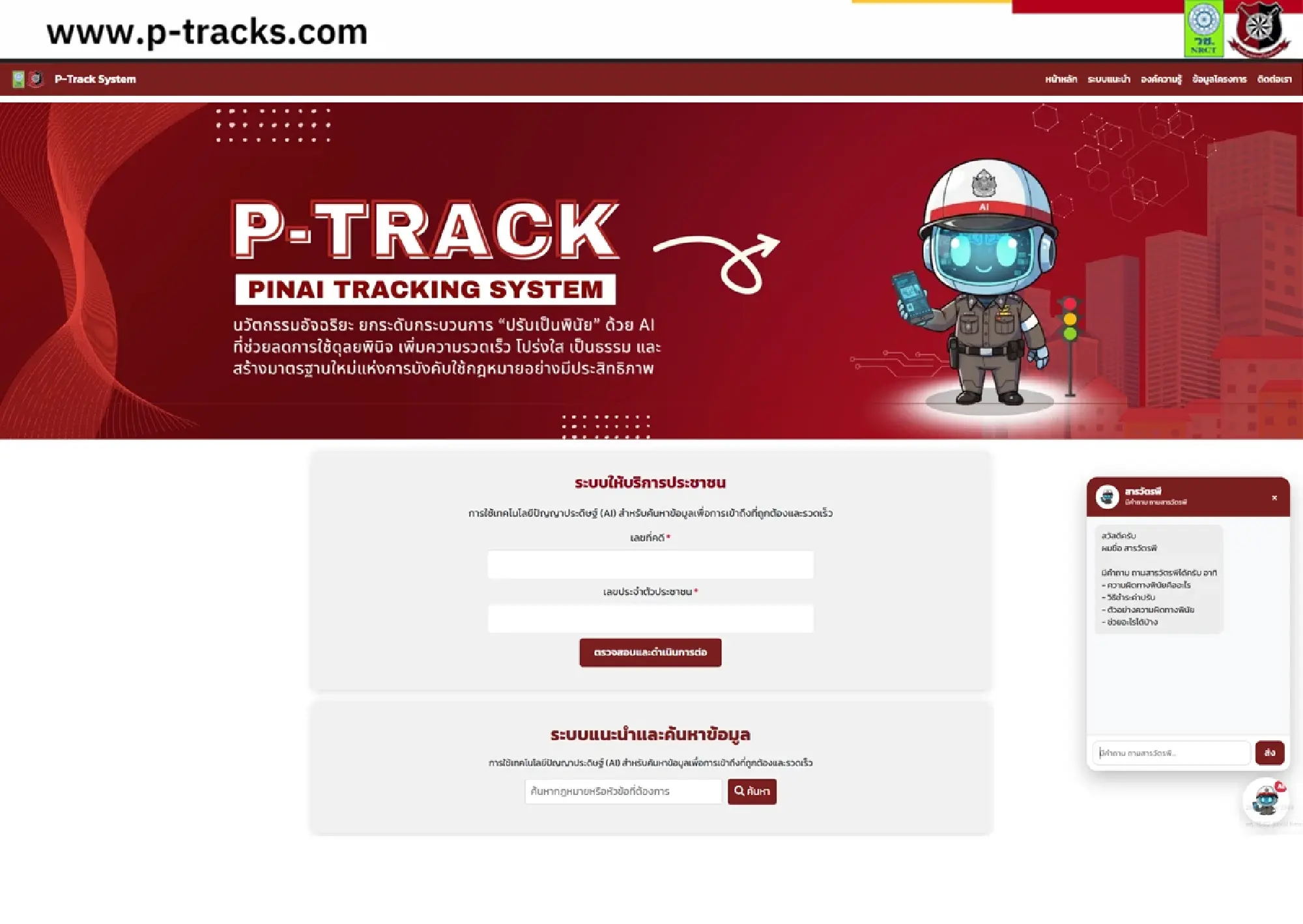 Thailand’s Digital Vanguard: Revolutionising Justice through AI and P-Track