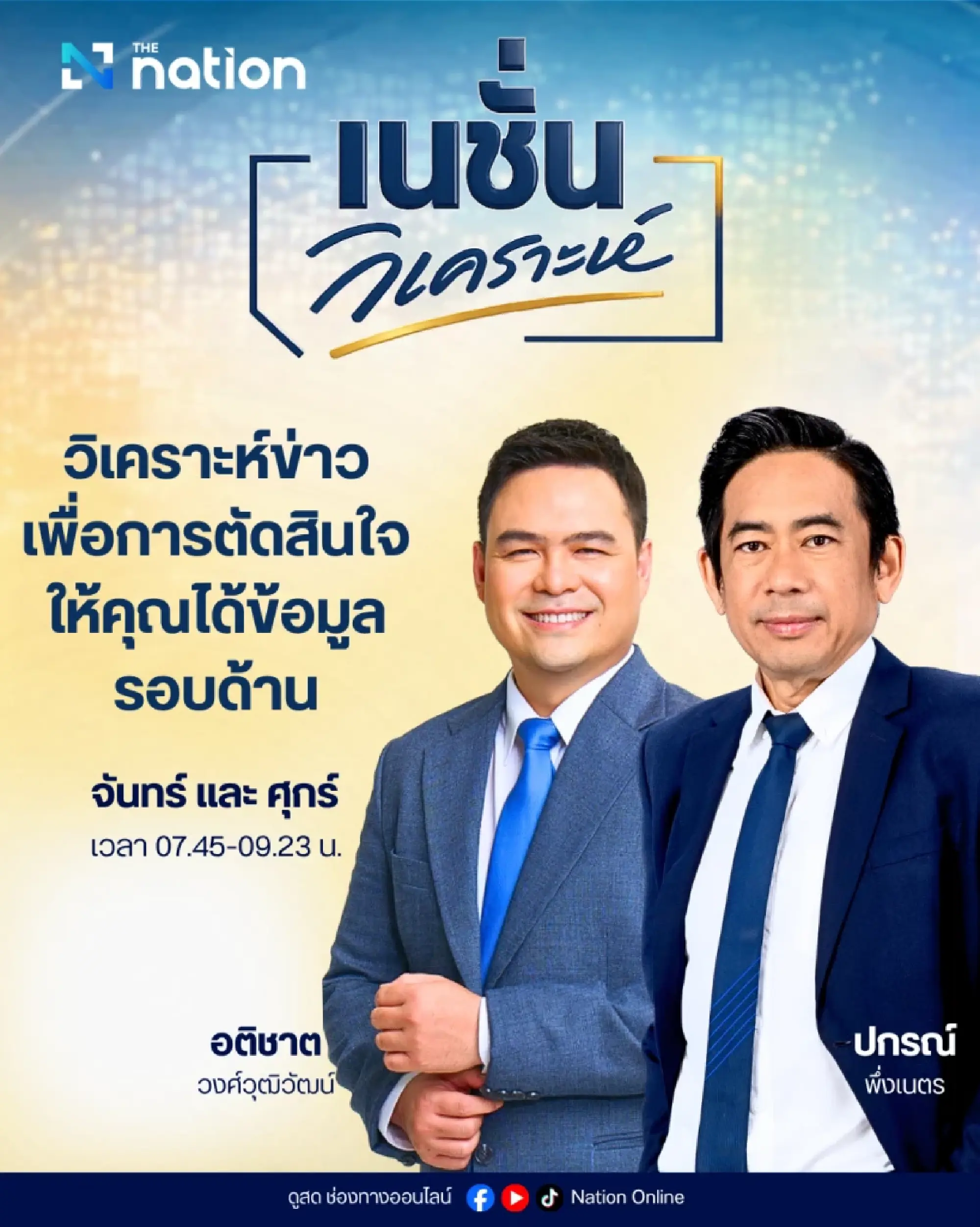 Nation TV enters its 27th year with digital-first media strategy