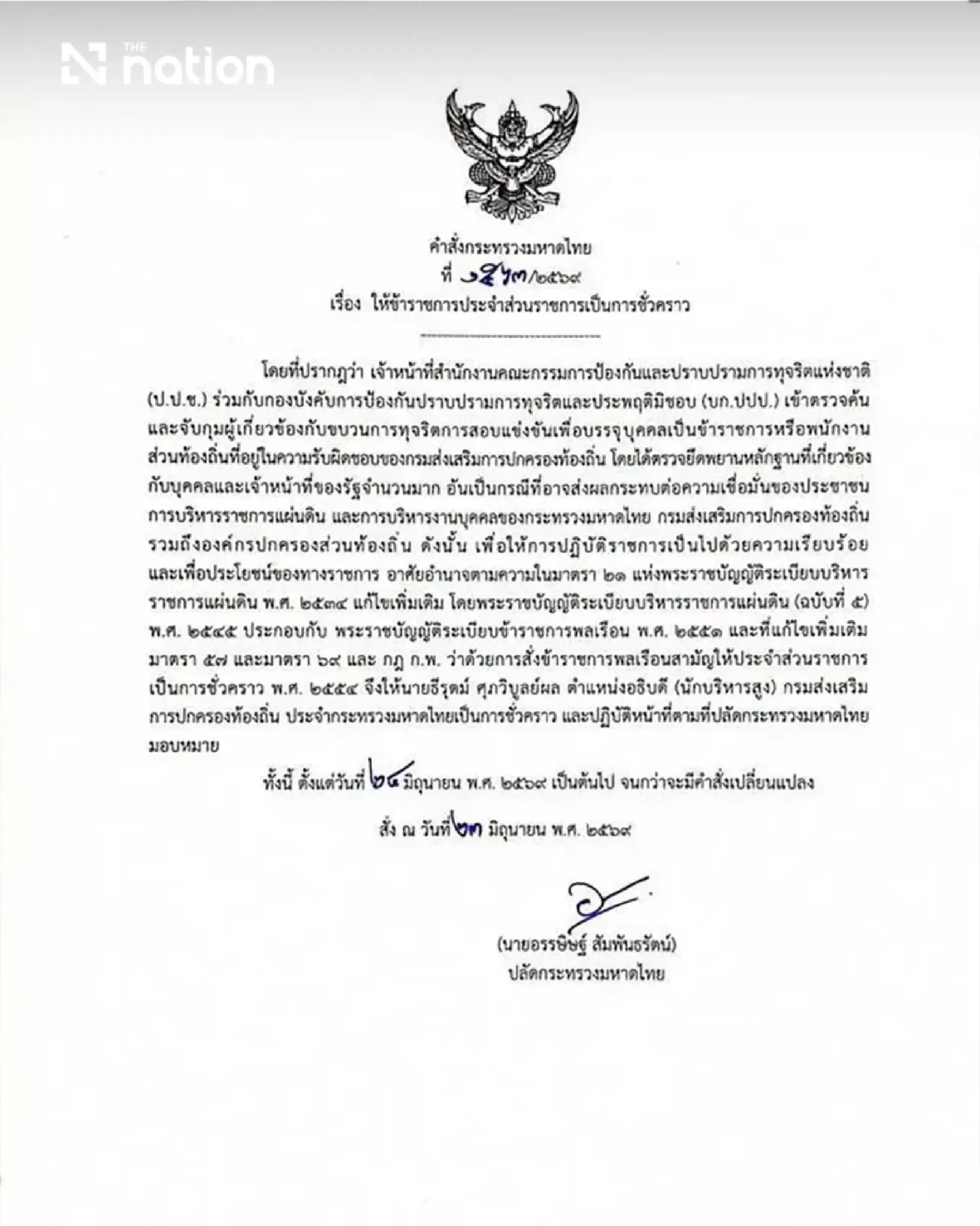 DLA chief temporarily moved amid 4.5bn baht local exam-fraud probe