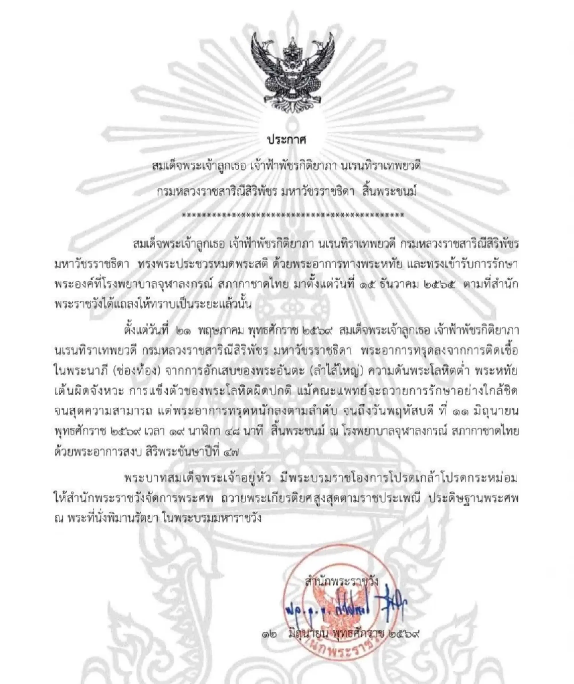 Her Royal Highness Princess Bajrakitiyabha Narendiradebyavati Krom Luang Rajasarinisiribajra Mahavajrarajadhita has passed away