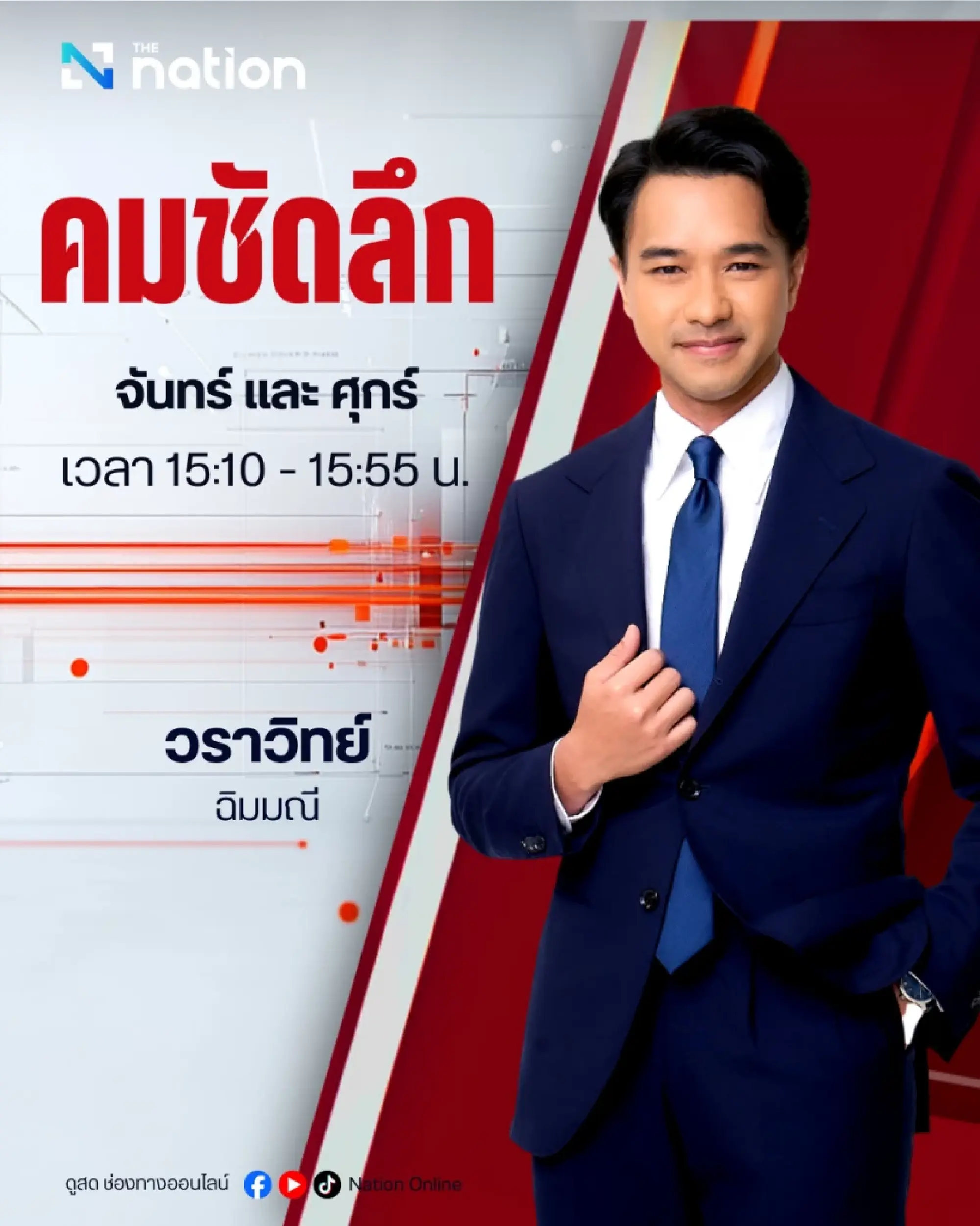 Nation TV enters its 27th year with digital-first media strategy